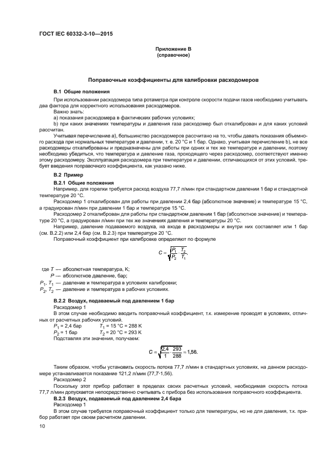 ГОСТ IEC 60332-3-10-2015