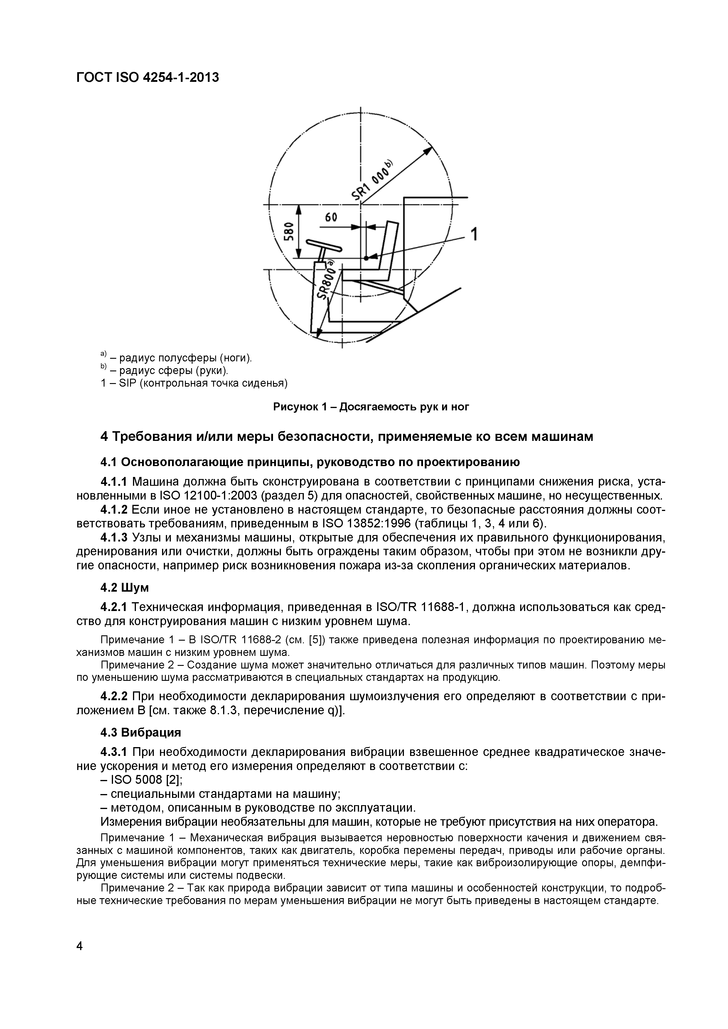 ГОСТ ISO 4254-1-2013