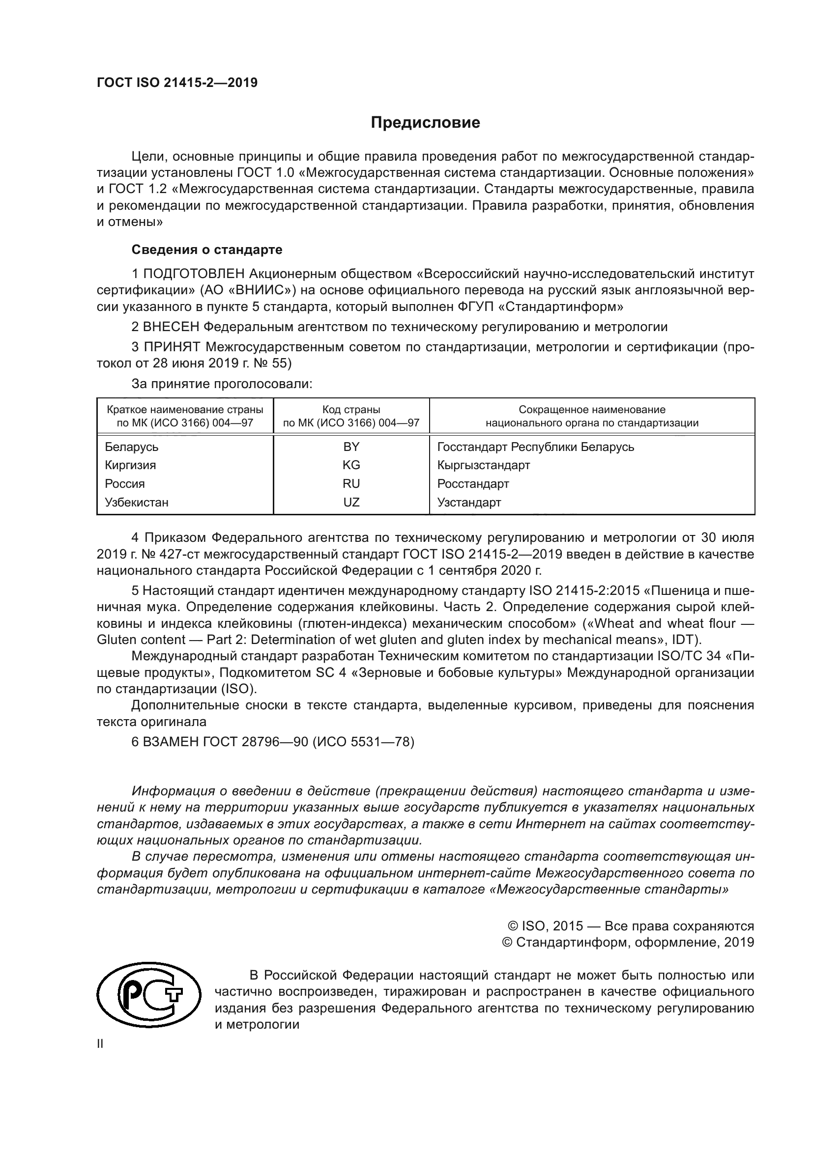ГОСТ ISO 21415-2-2019