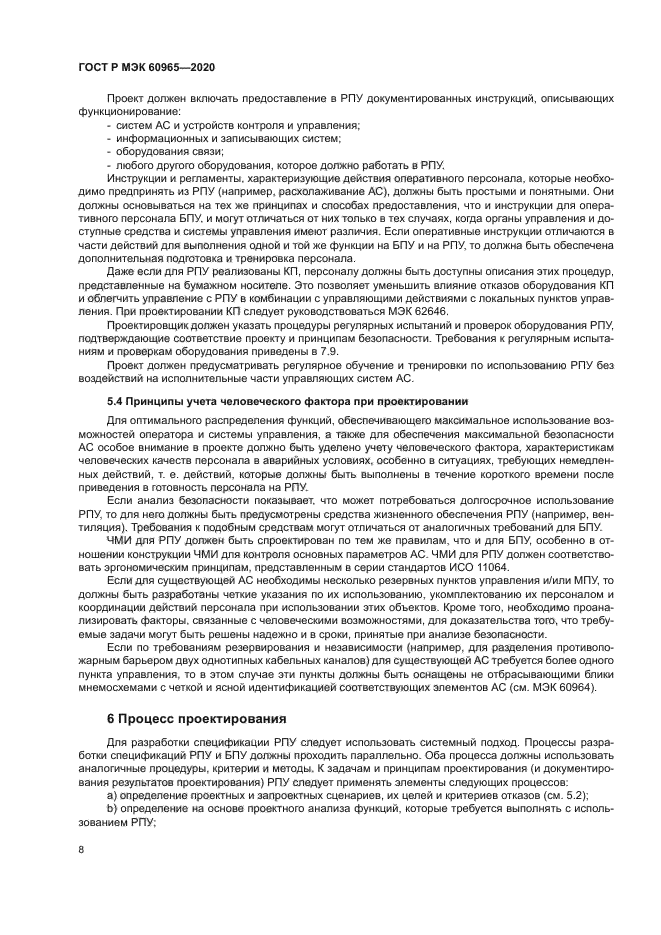 ГОСТ Р МЭК 60965-2020