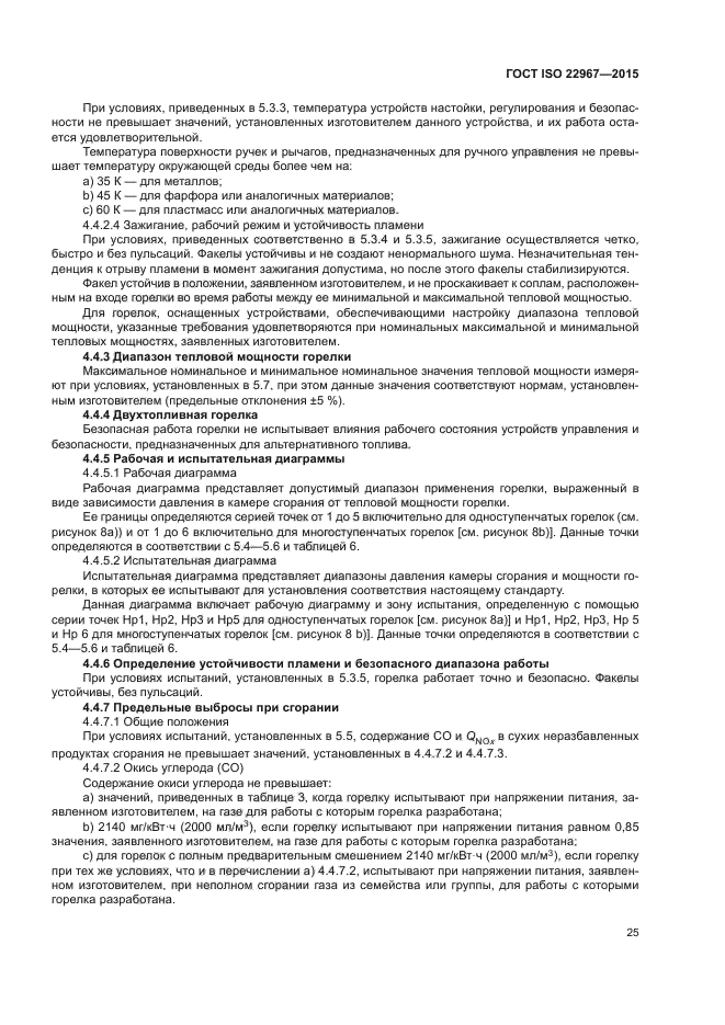 ГОСТ ISO 22967-2015