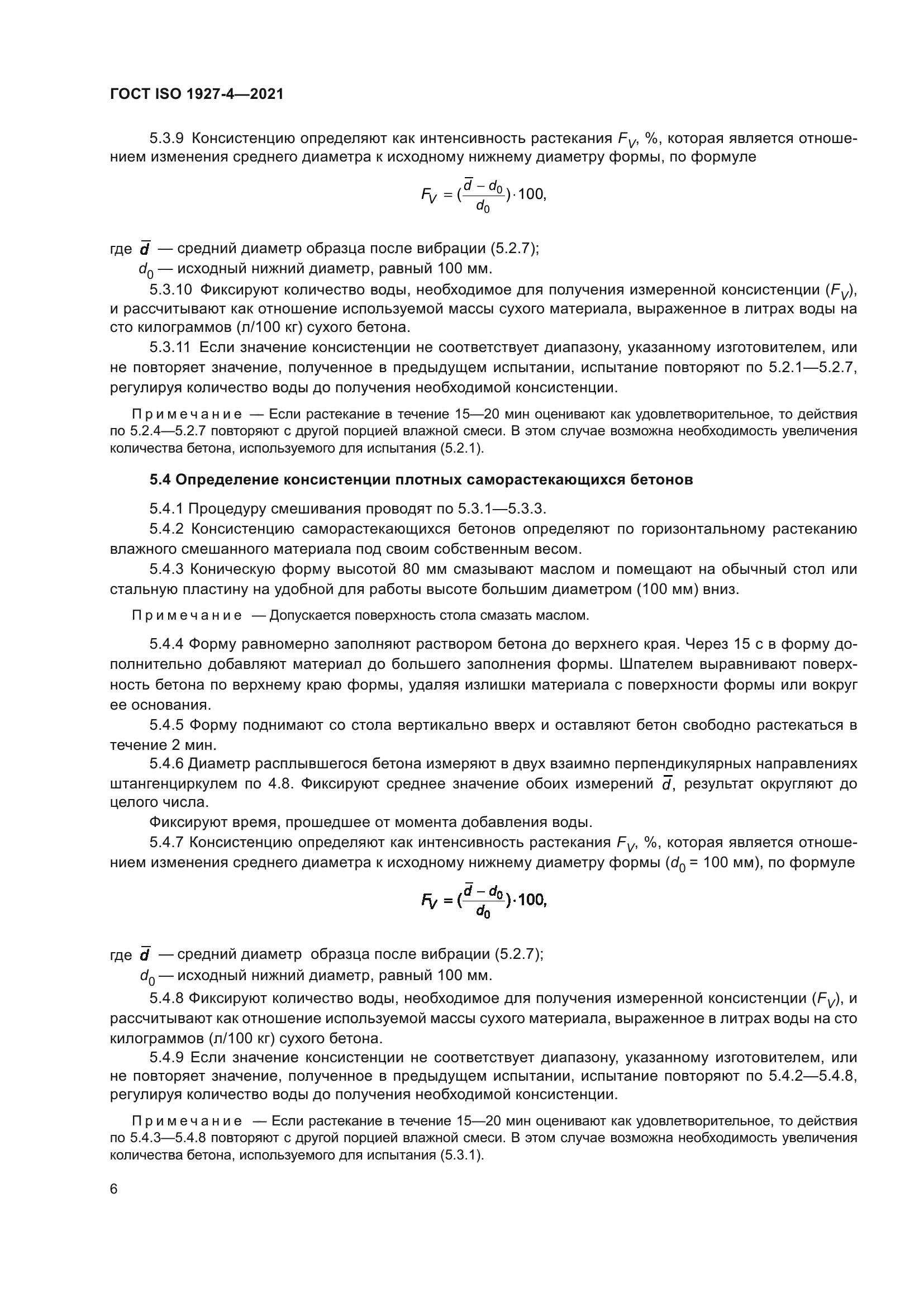ГОСТ ISO 1927-4-2021