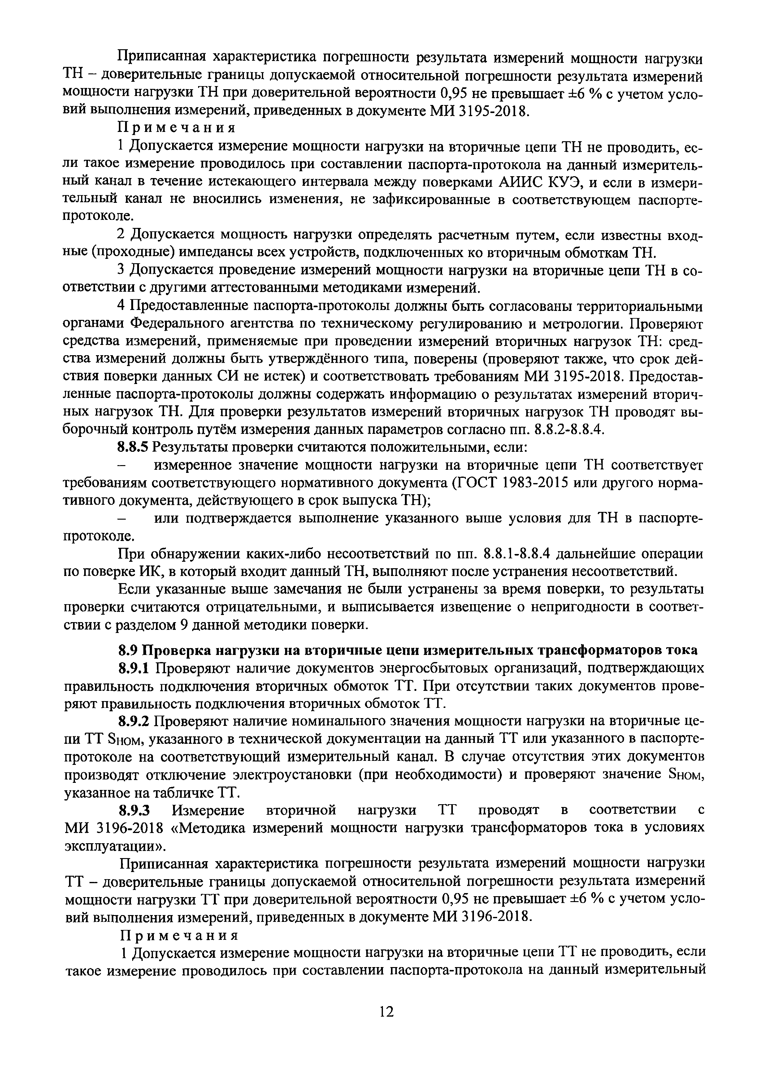 МП ЭПР-217-2019