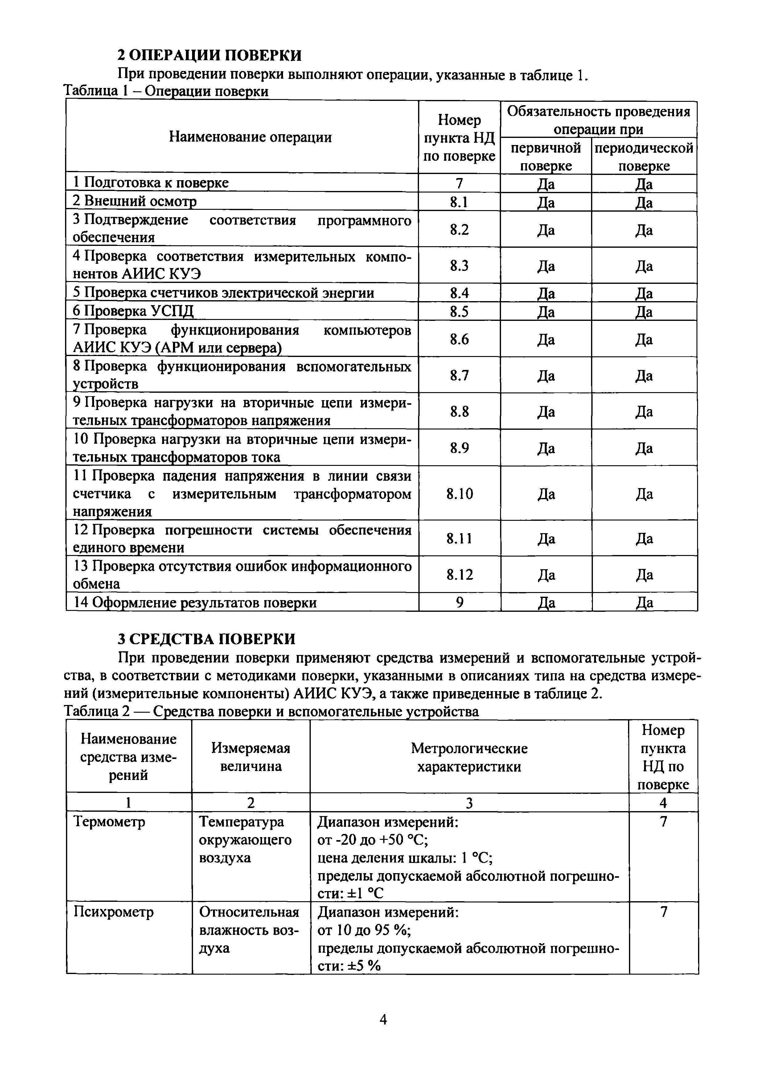 МП ЭПР-226-2020