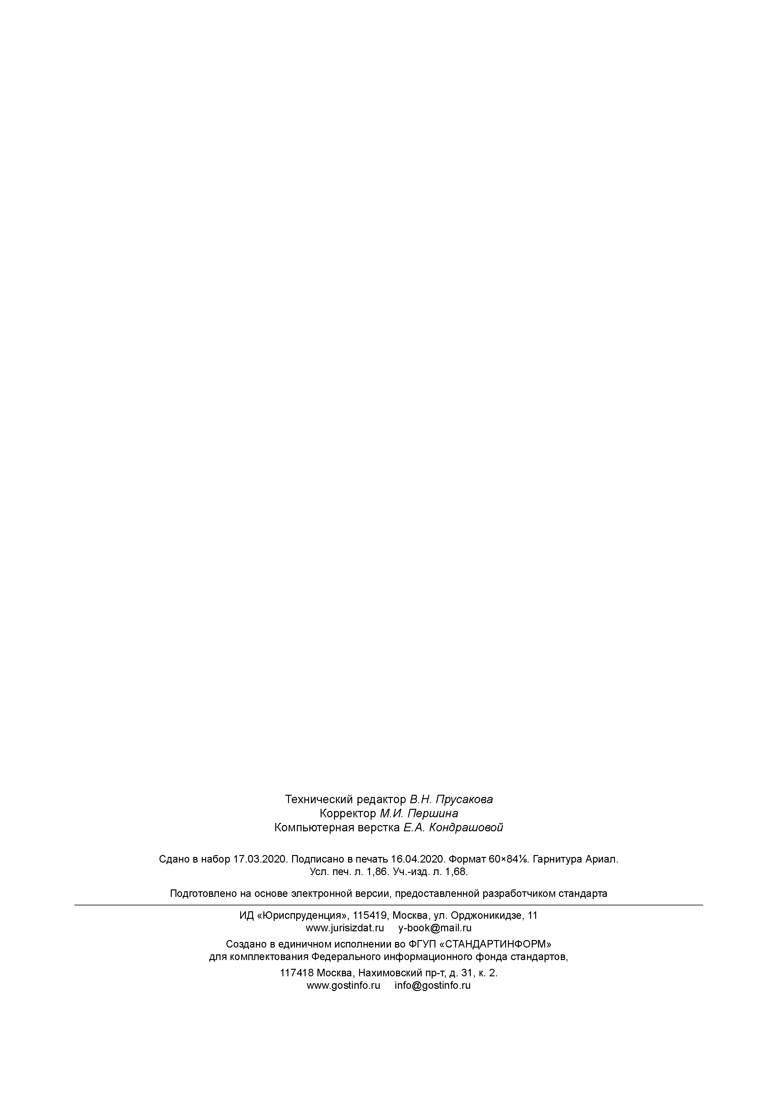 СП 474.1325800.2019