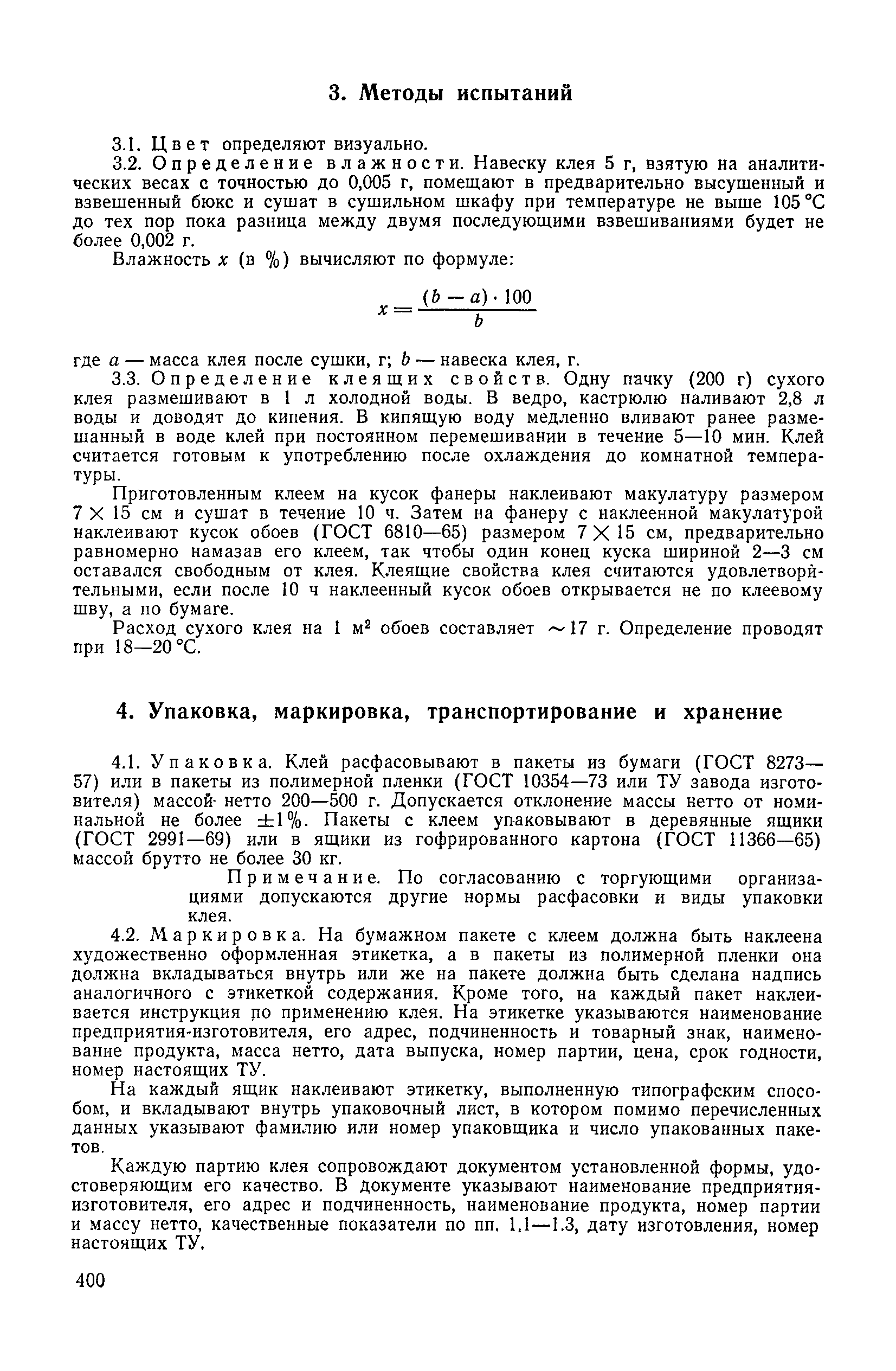 РТУ БССР 1573-69