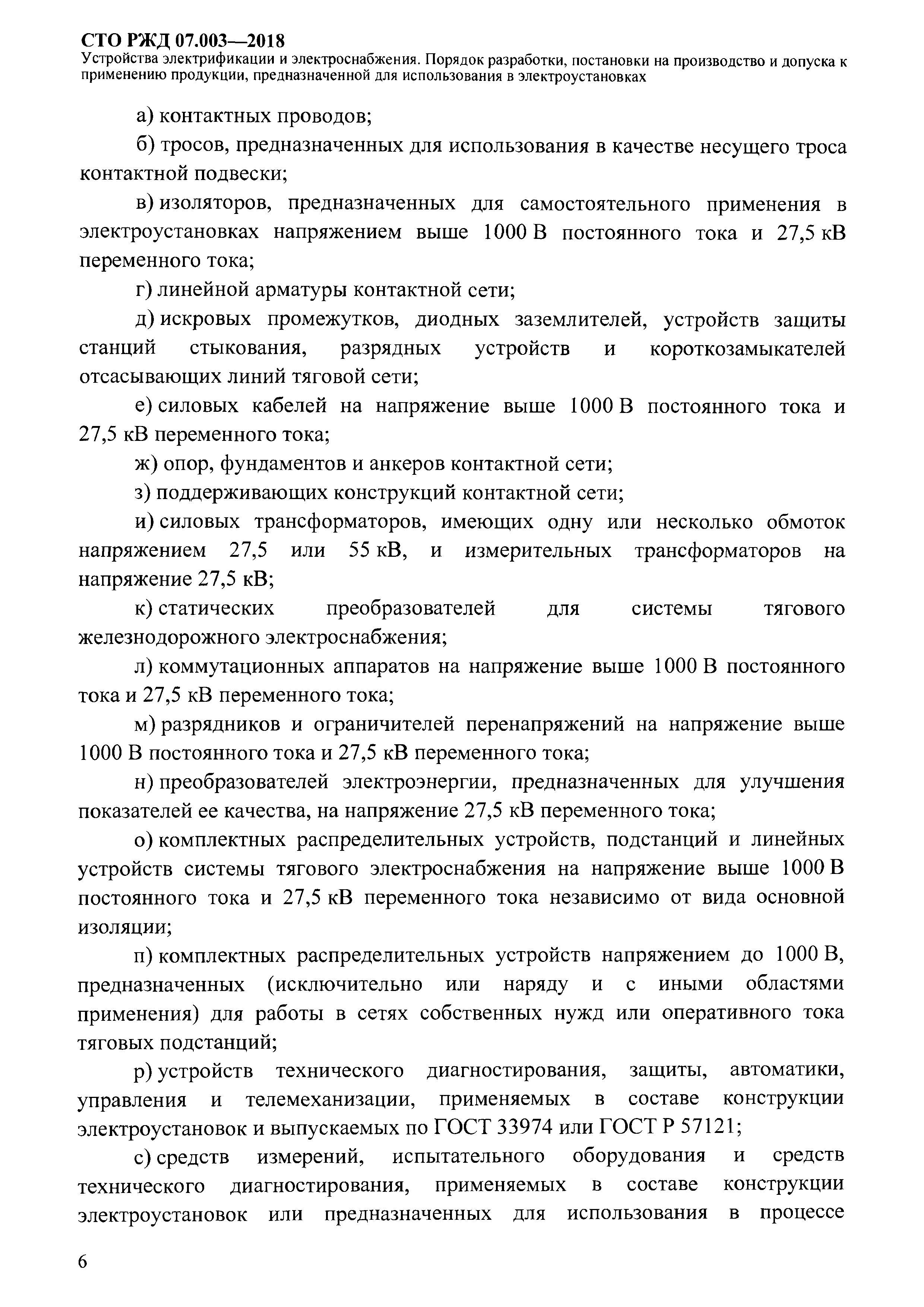 СТО РЖД 07.003-2018