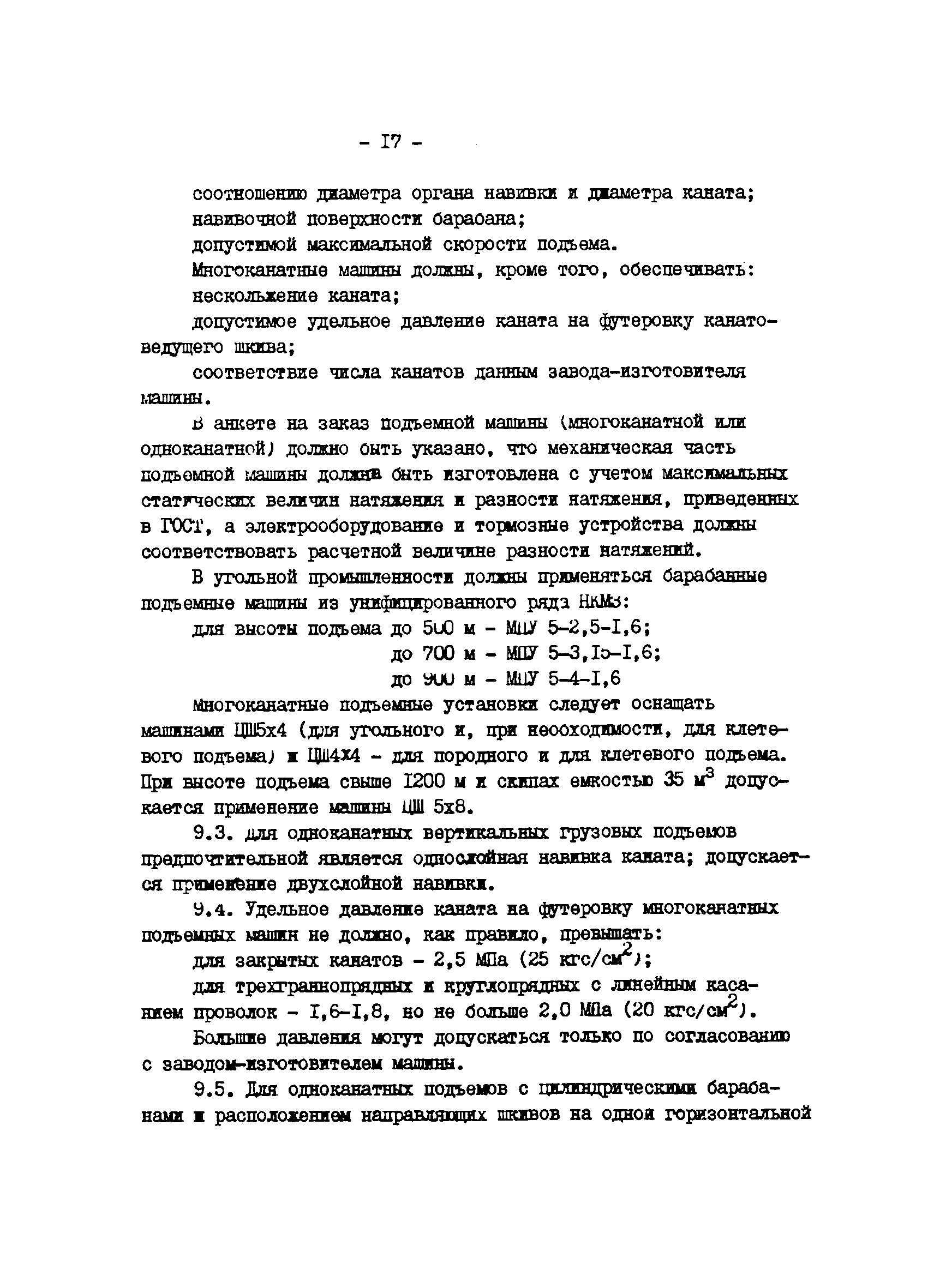 ОНТП 5-84/Минуглепром СССР