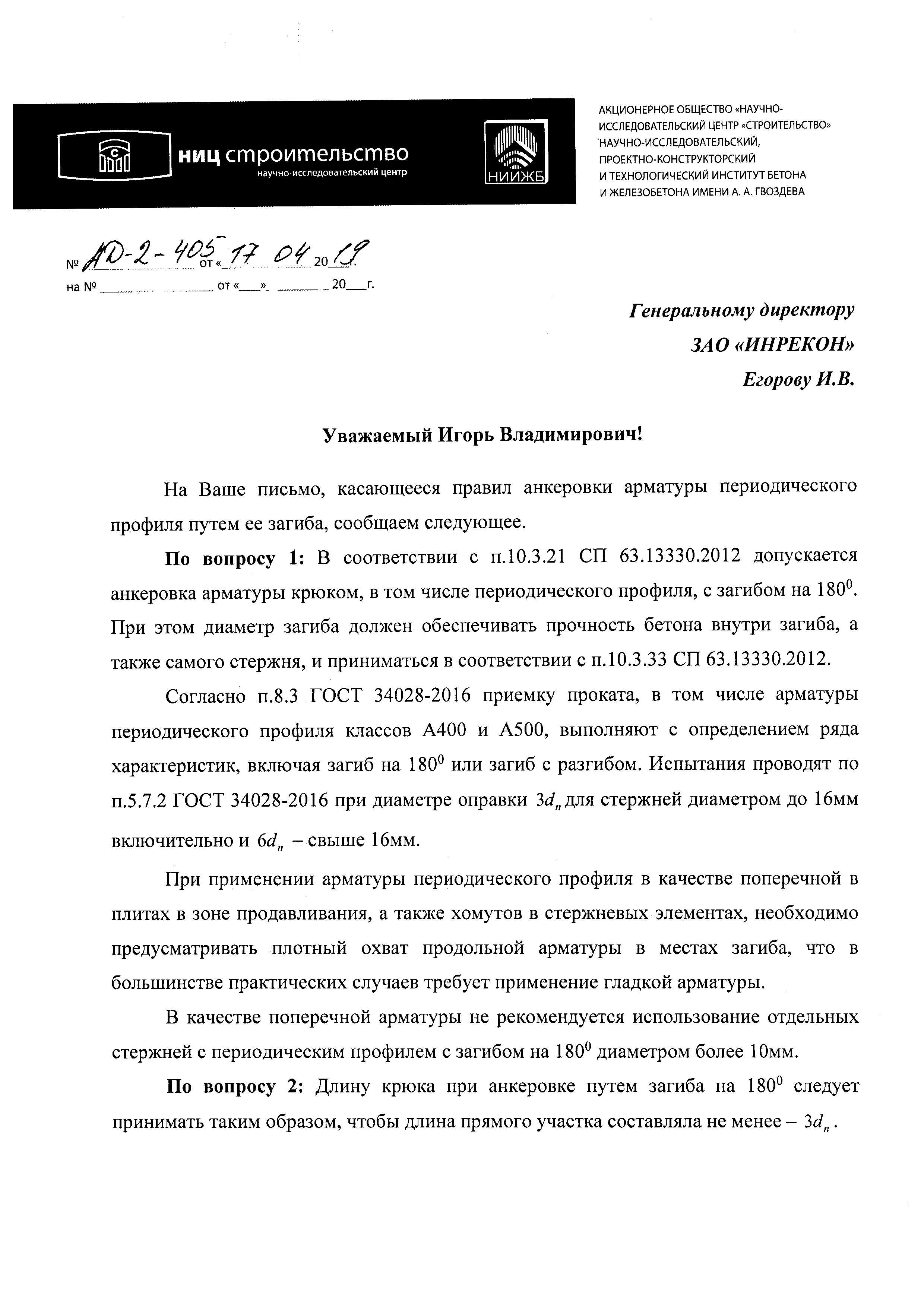 Письмо АД-2-405