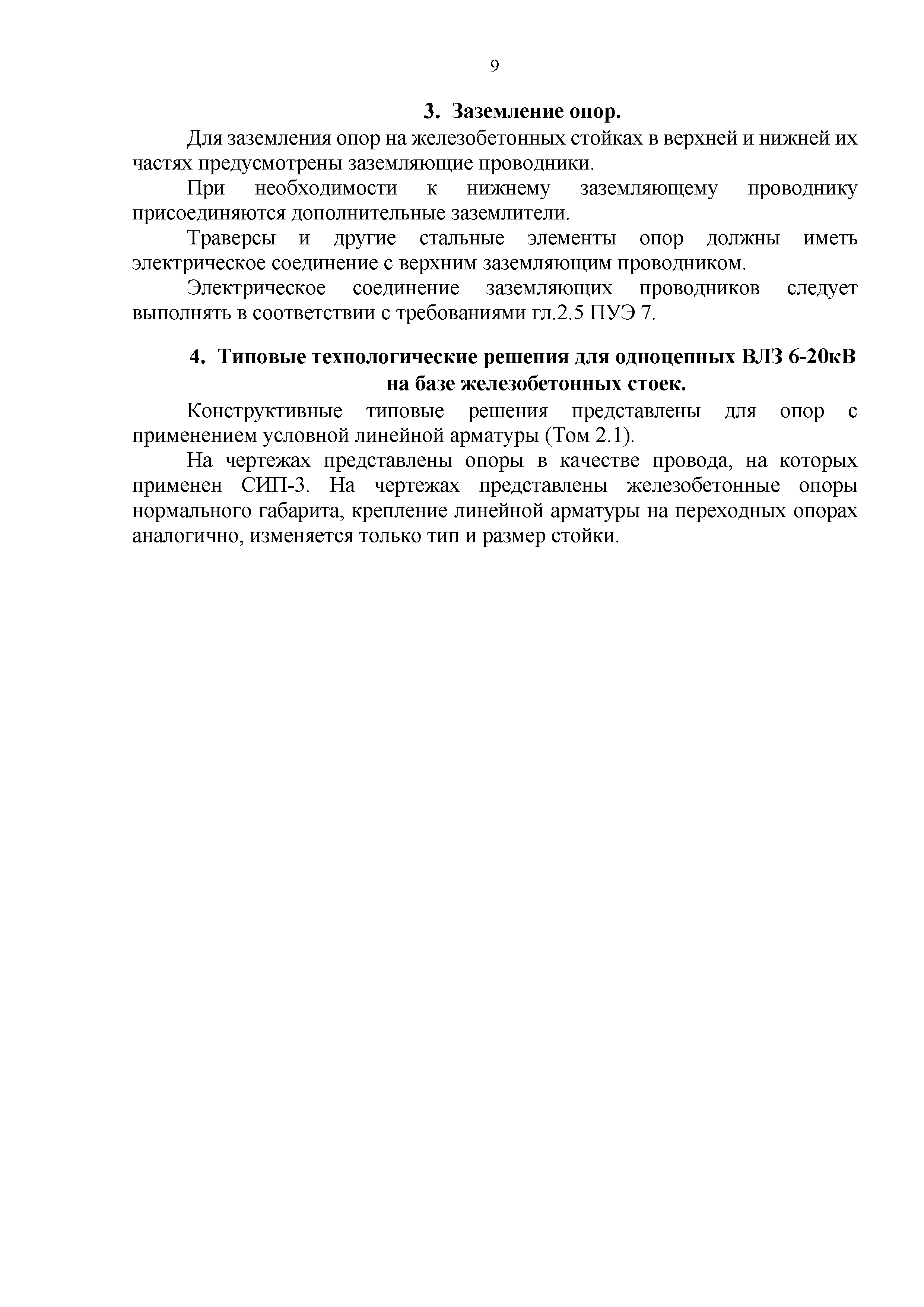 СТО 34.01-2.2-028-2017