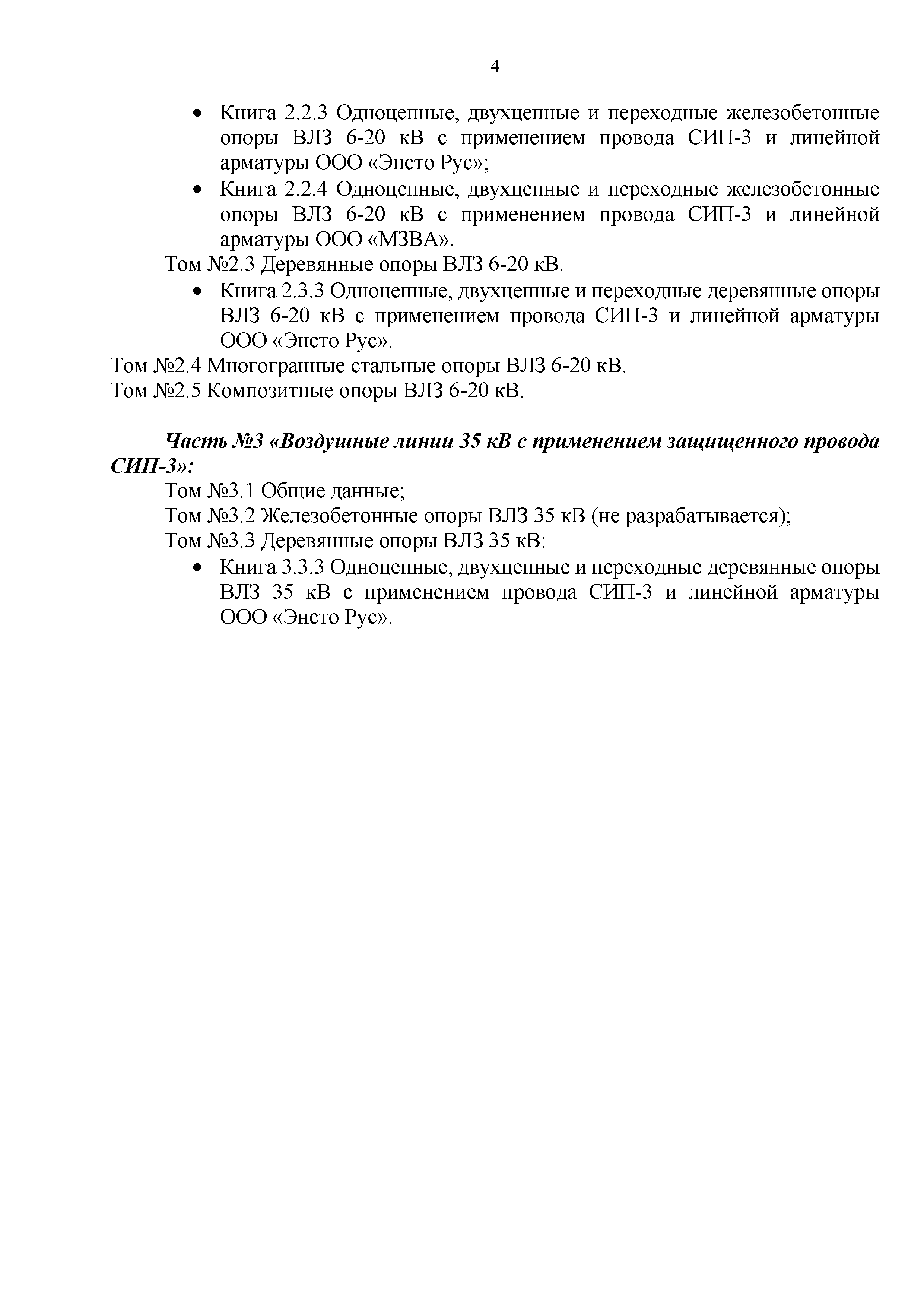 СТО 34.01-2.2-028.2-2017