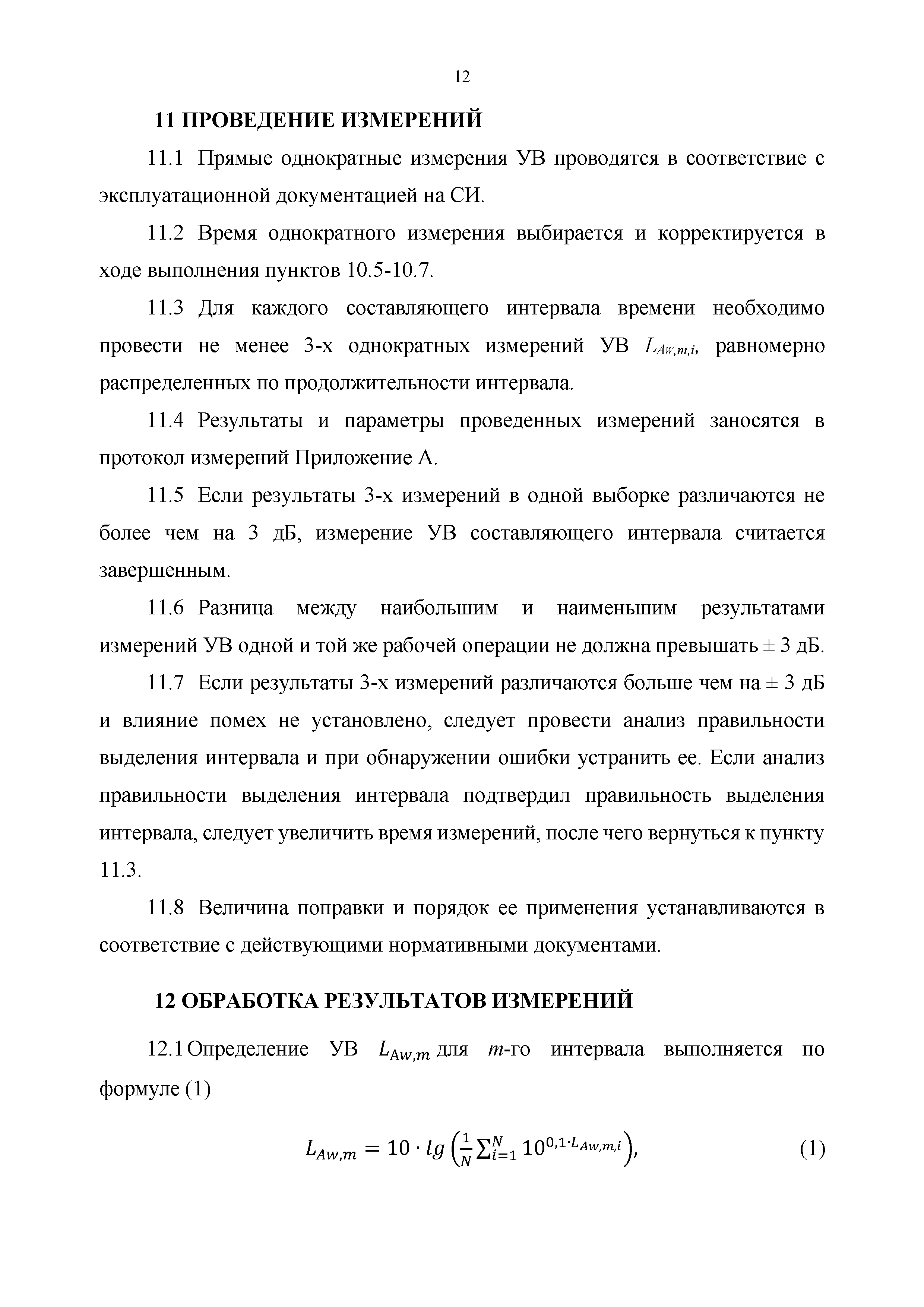 МИ ОВ.ИНТ-05.01-2018