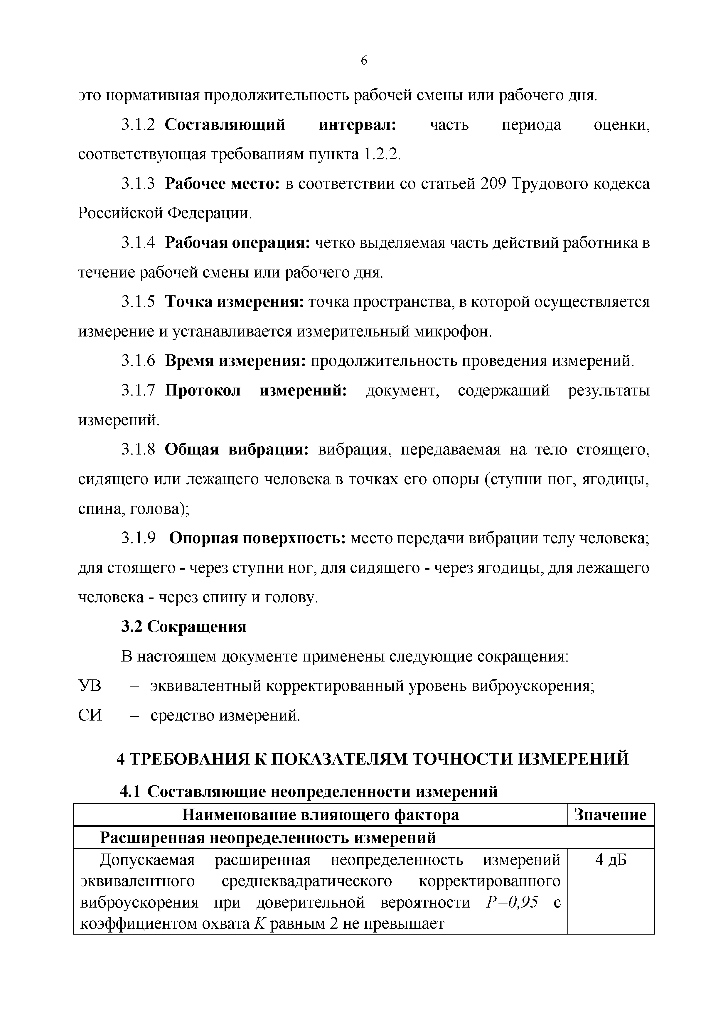 МИ ОВ.ИНТ-05.01-2018