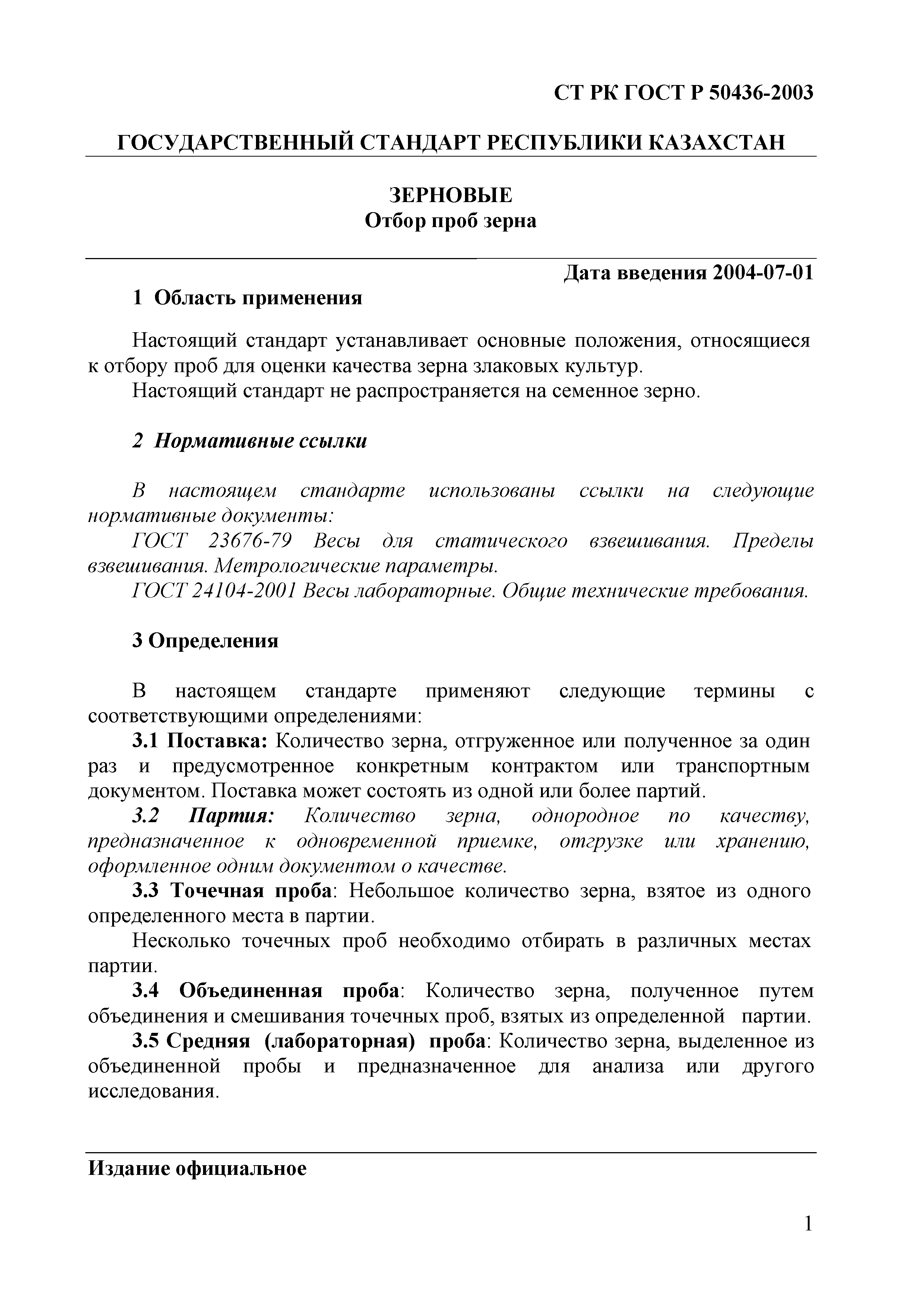 СТ РК ГОСТ Р 50436-2003