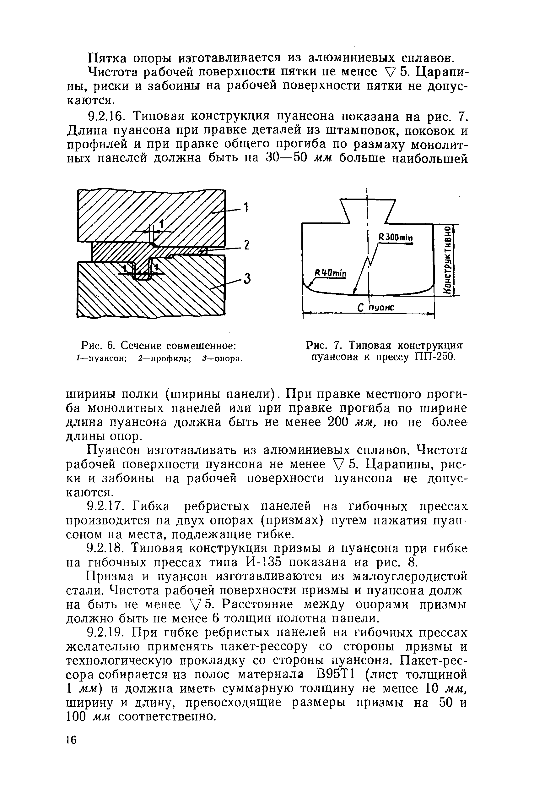 Инструкция 1021-73