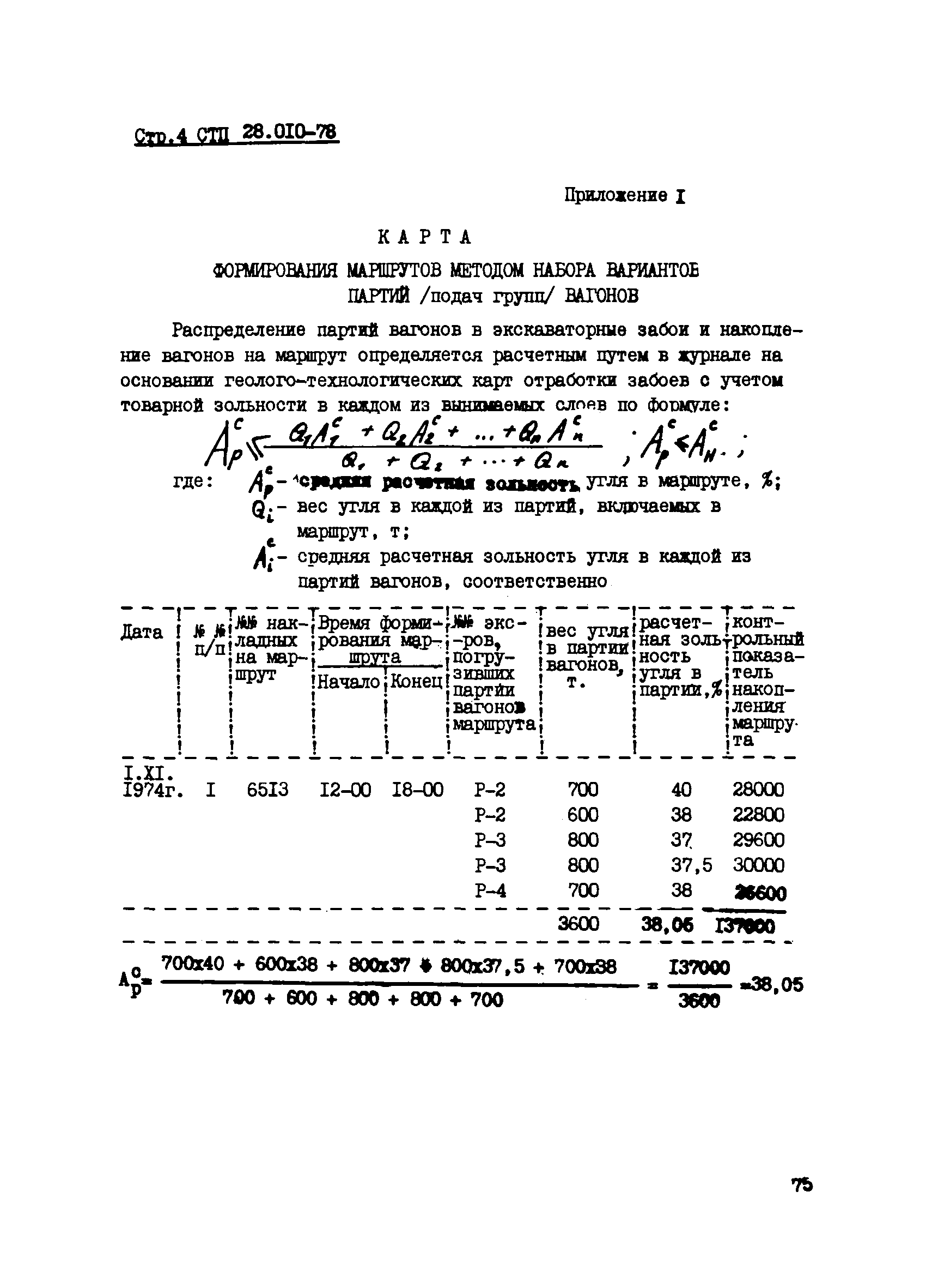 РТМ 12.23.017-78