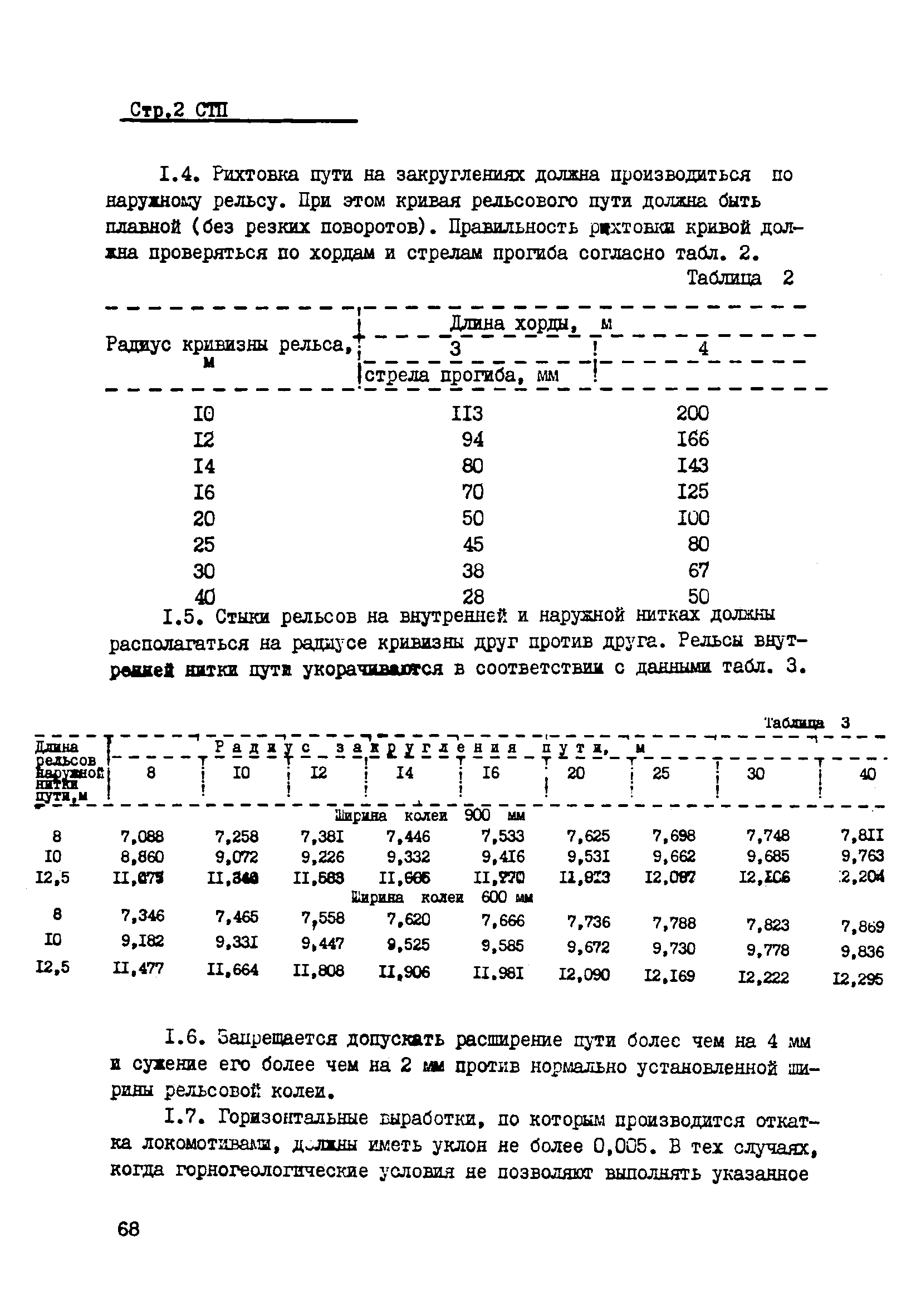 РТМ 12.23.016-78