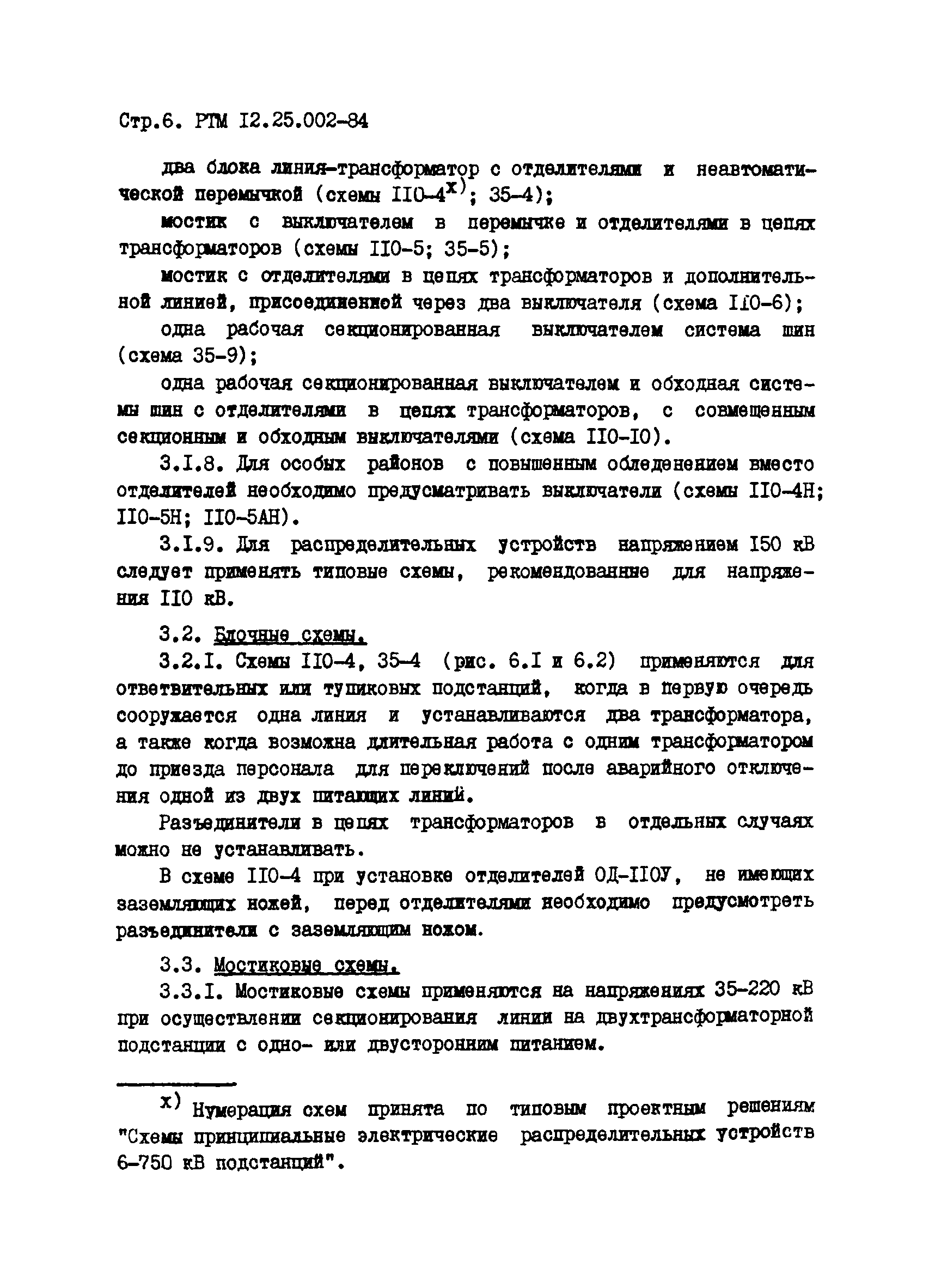 РТМ 12.25.002-84