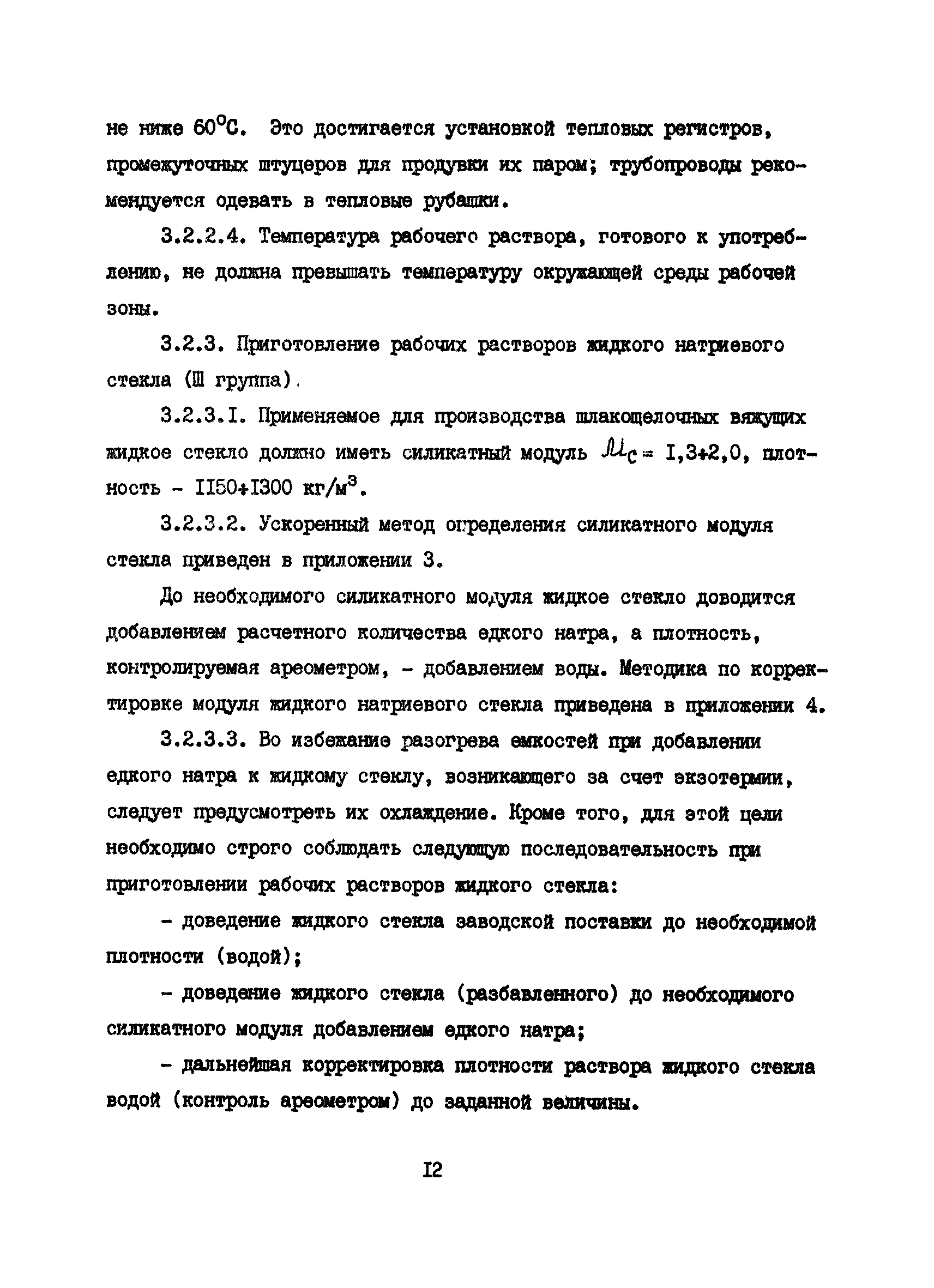 РД 12.18.077-88