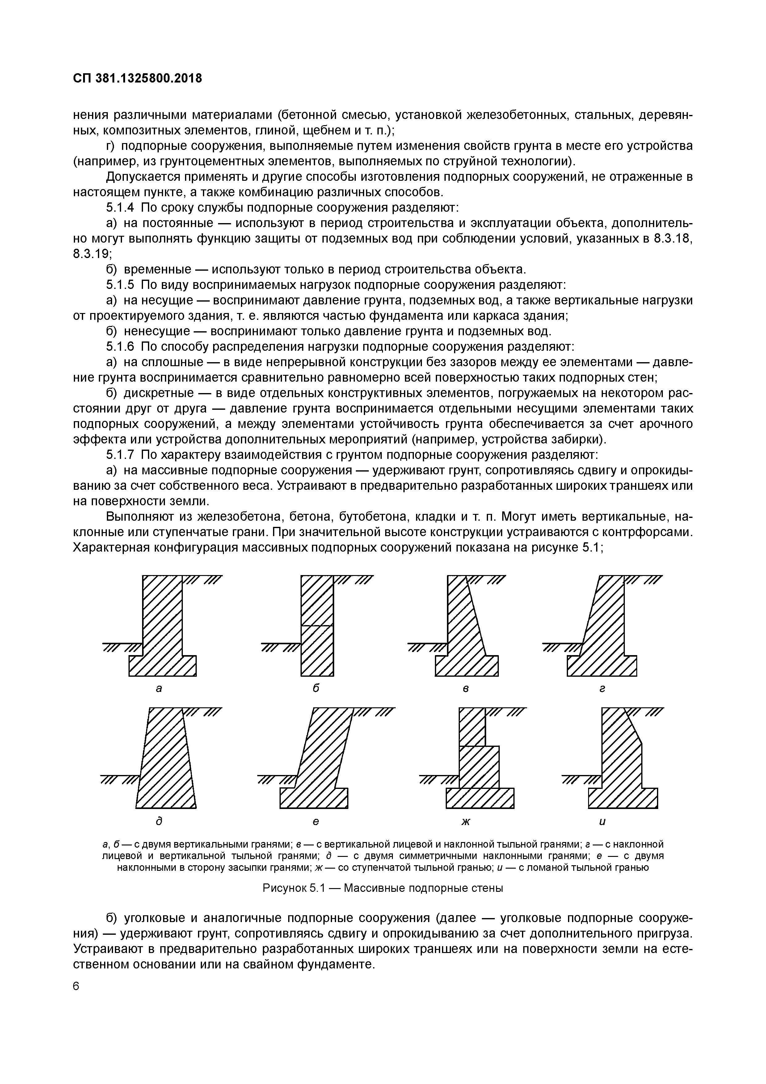 СП 381.1325800.2018