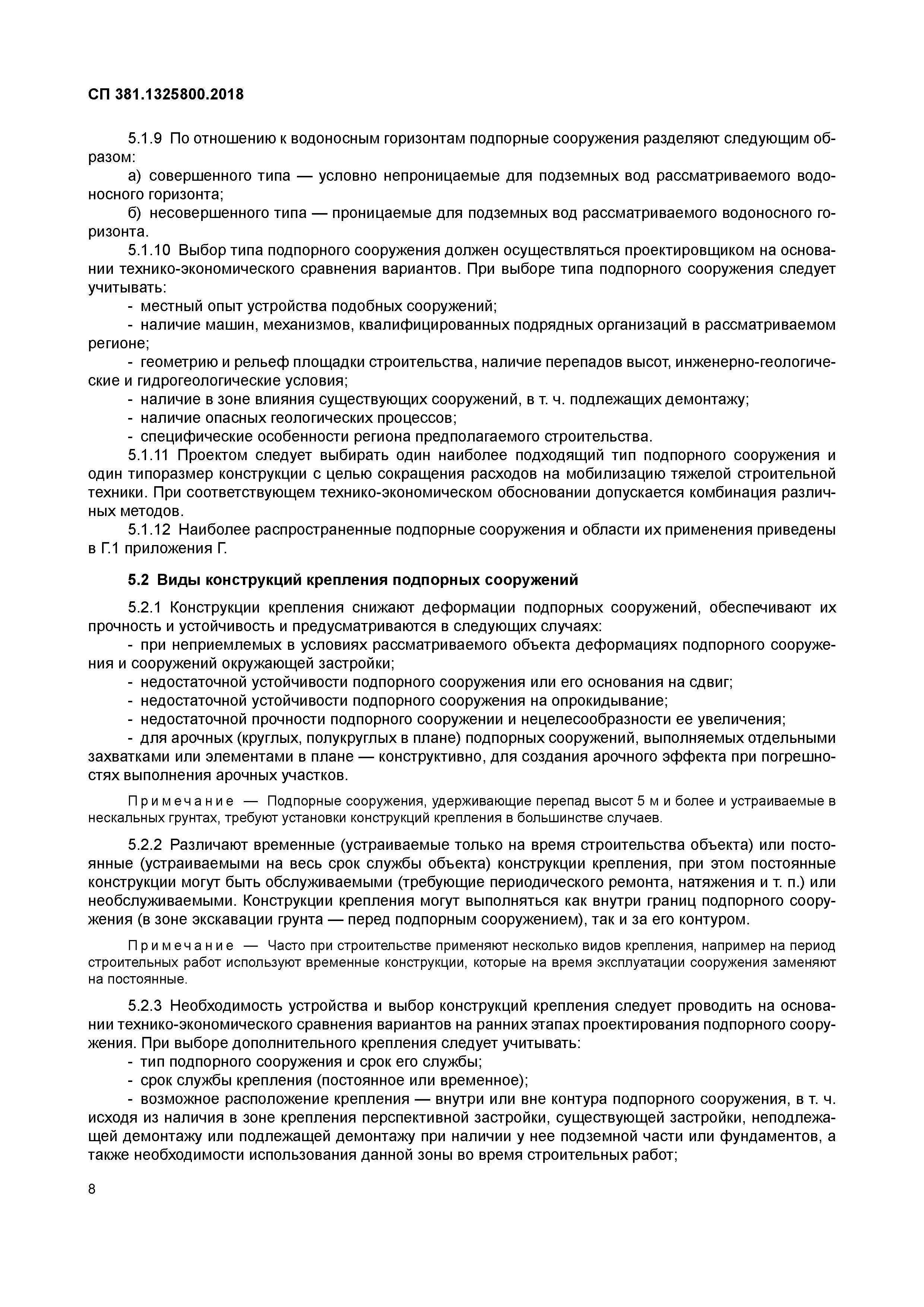 СП 381.1325800.2018