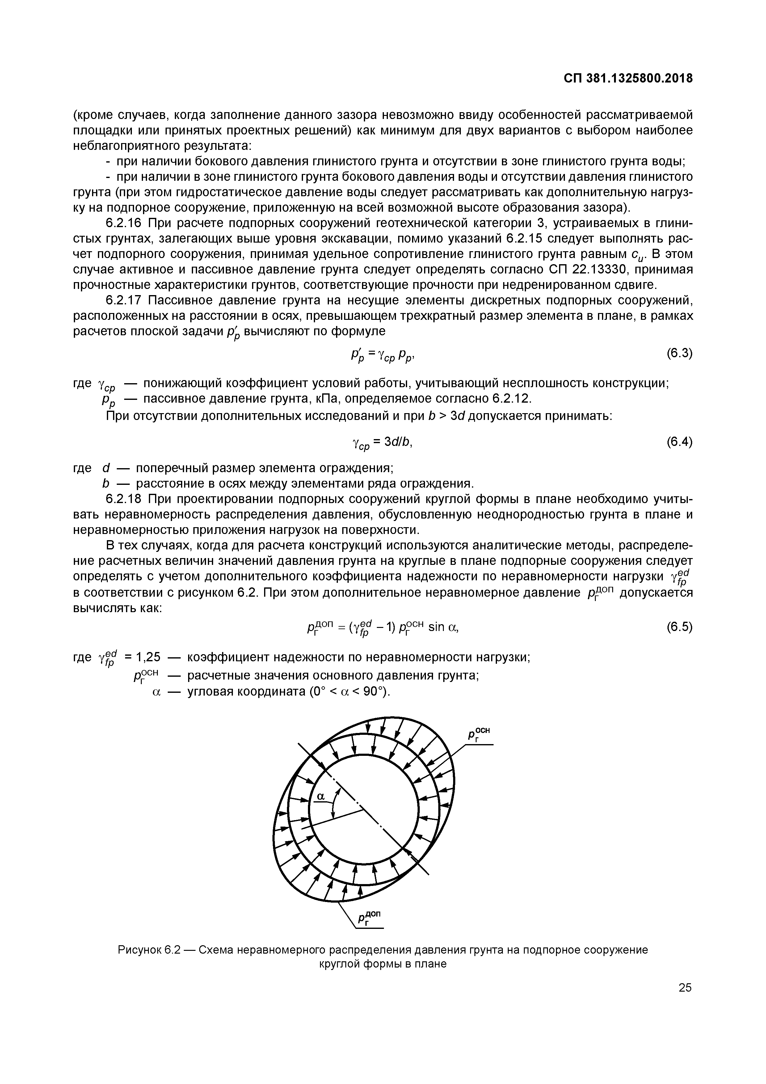 СП 381.1325800.2018