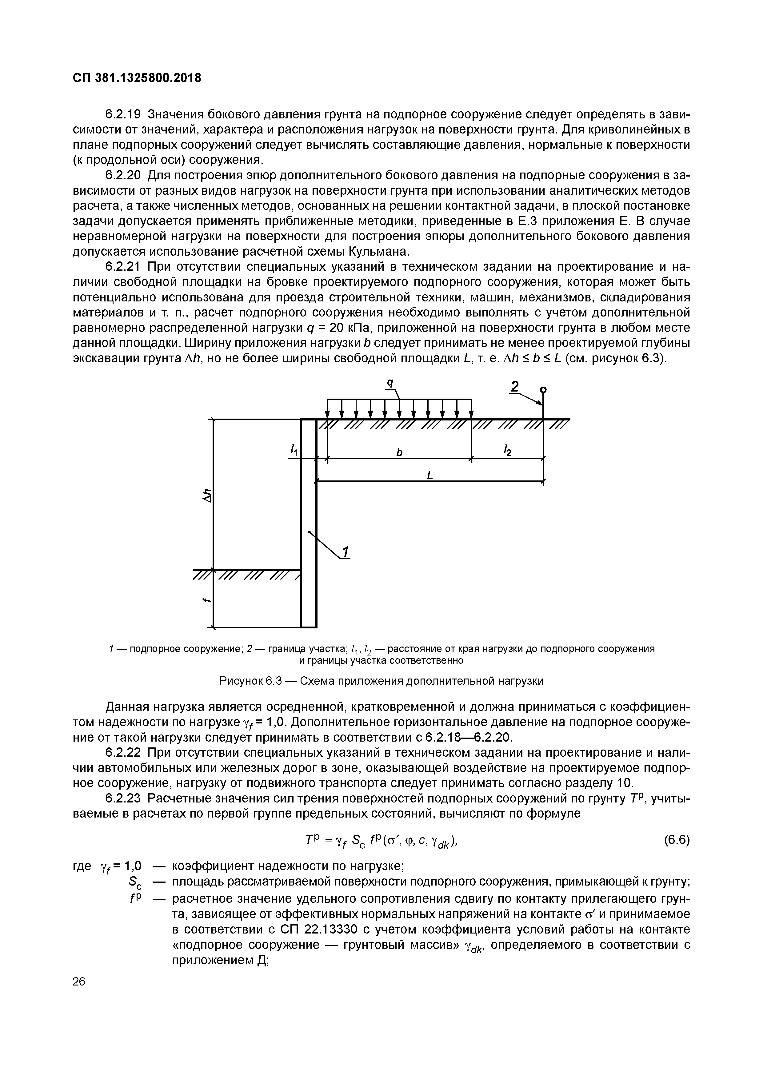 СП 381.1325800.2018