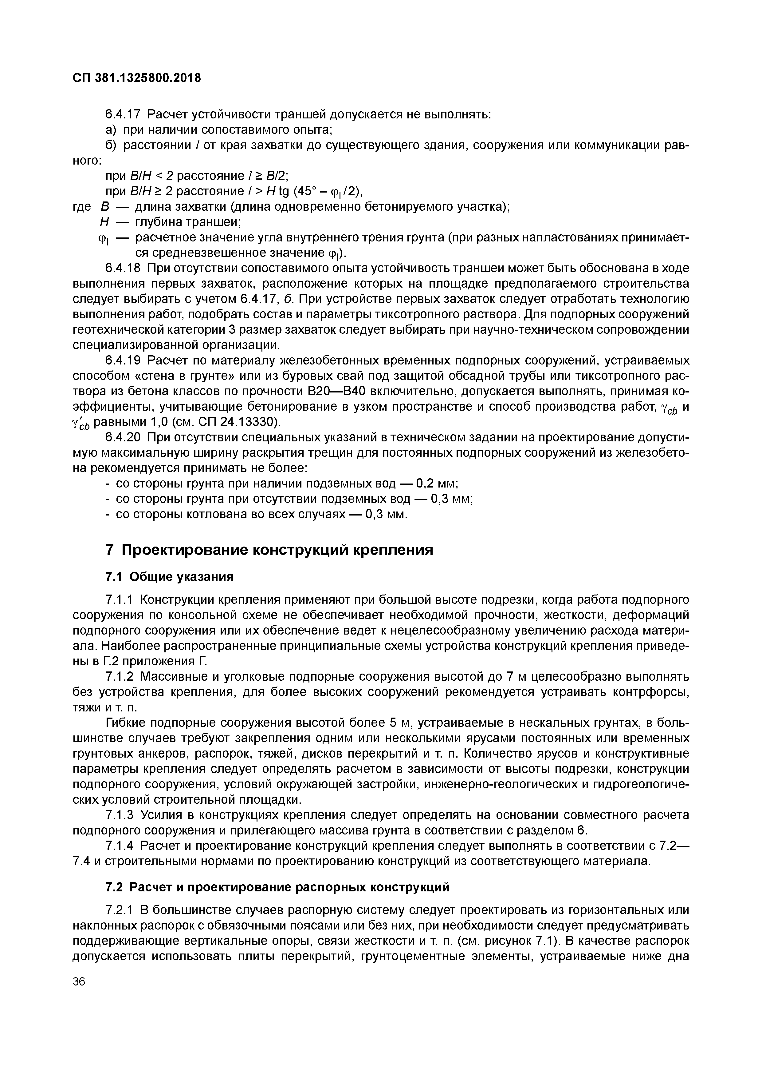 СП 381.1325800.2018