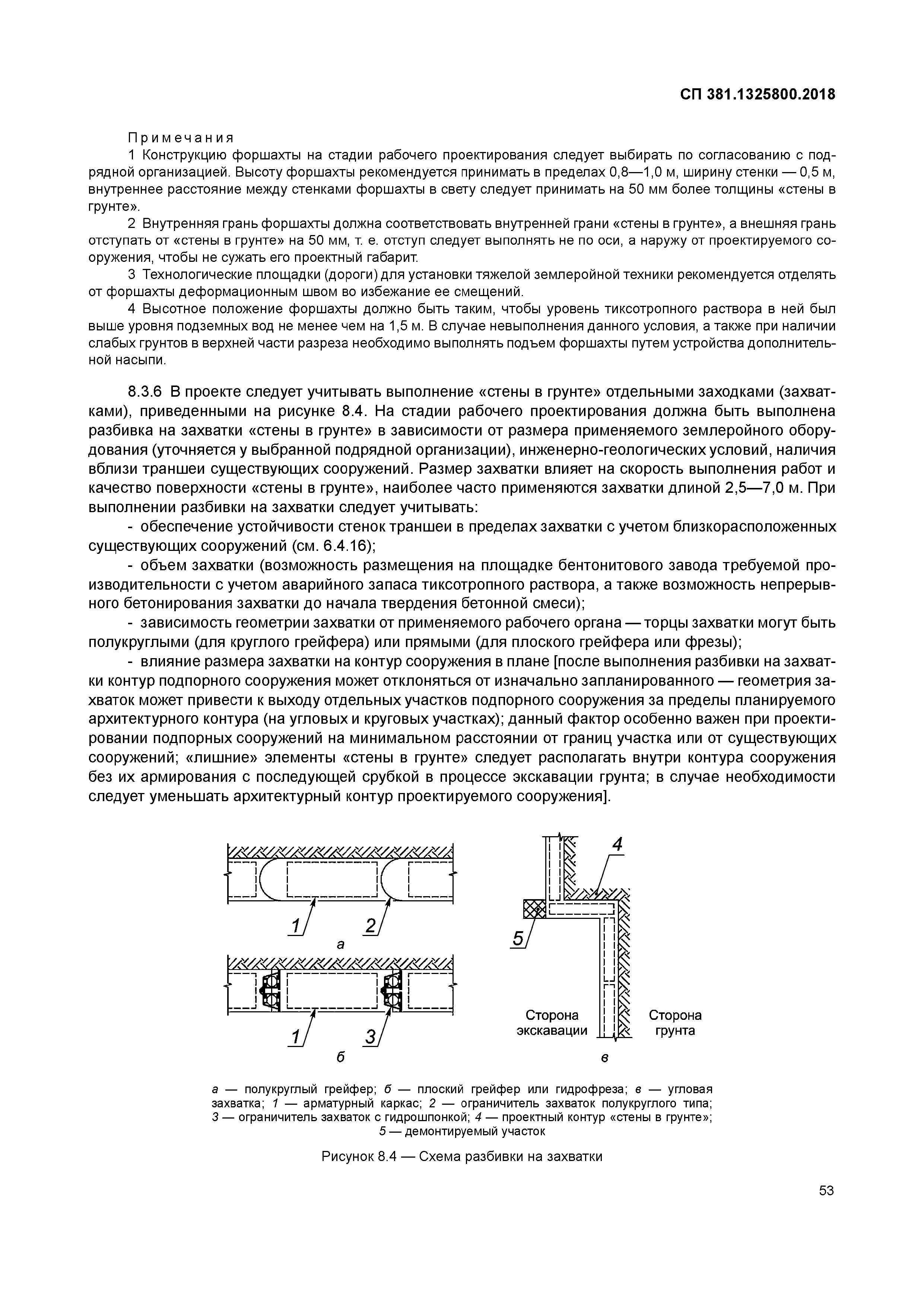 СП 381.1325800.2018