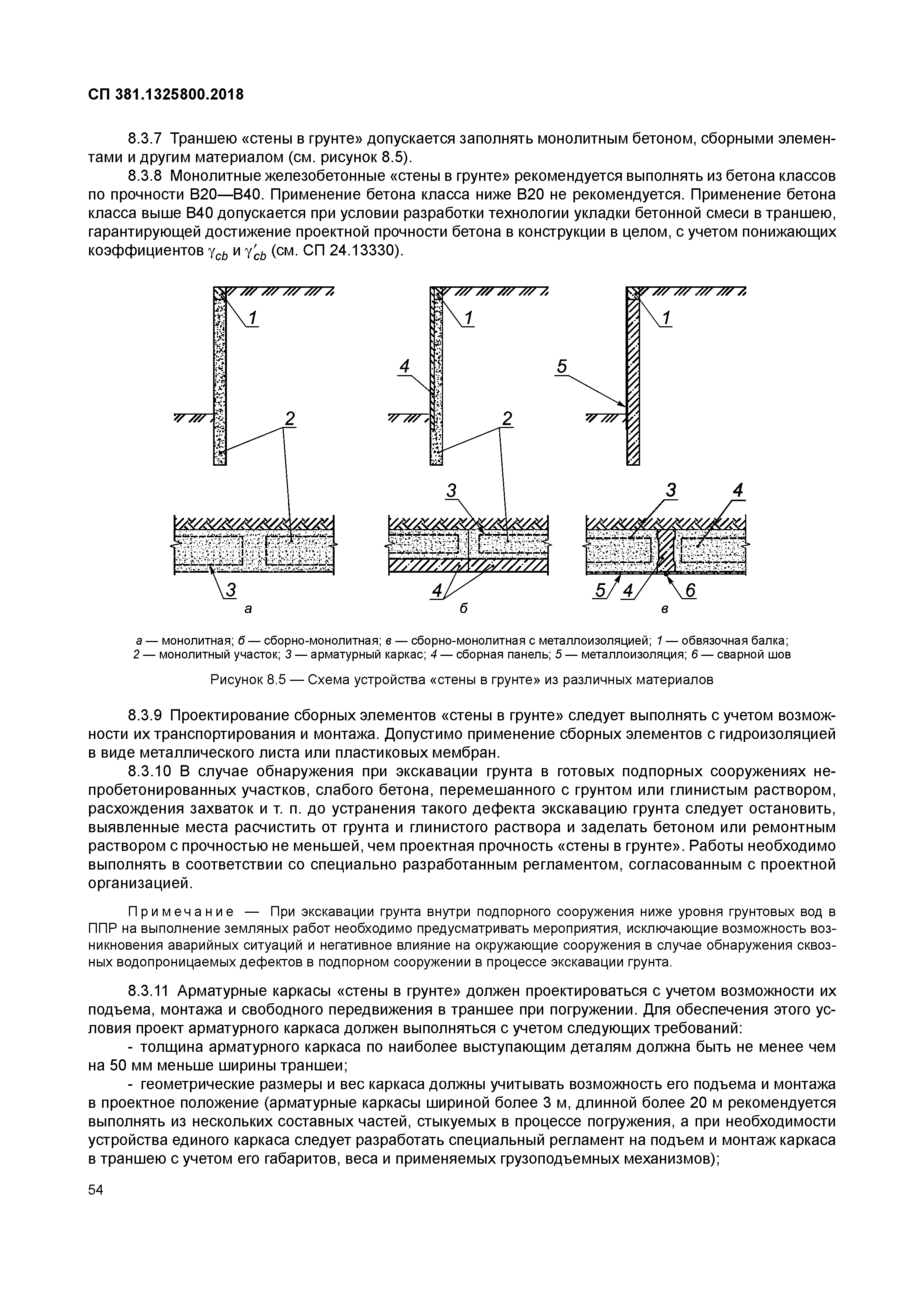 СП 381.1325800.2018
