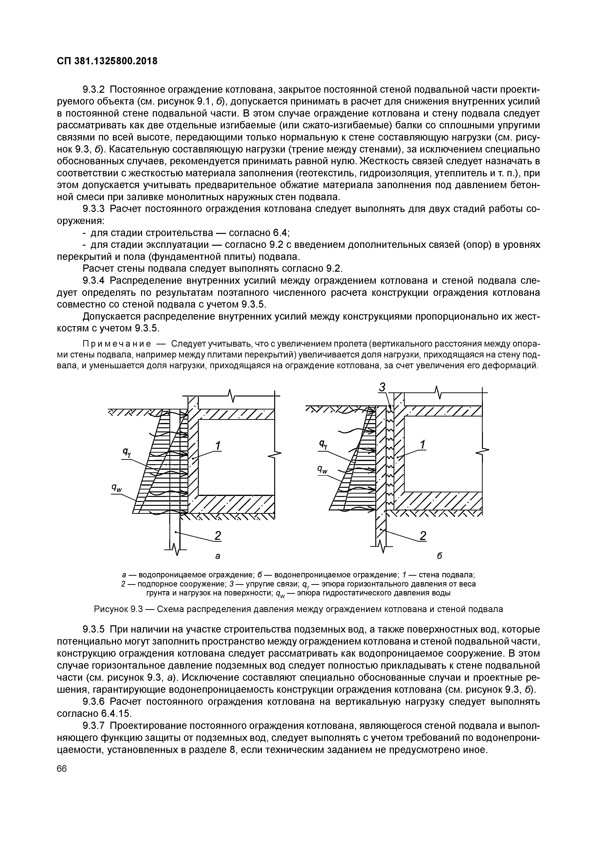 СП 381.1325800.2018