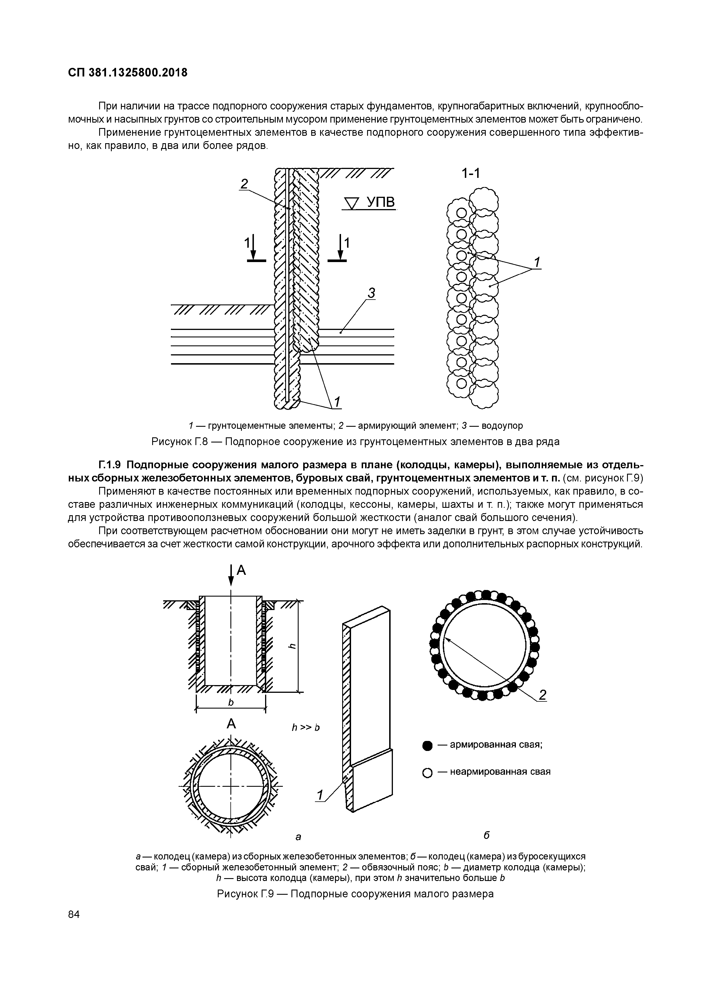 СП 381.1325800.2018
