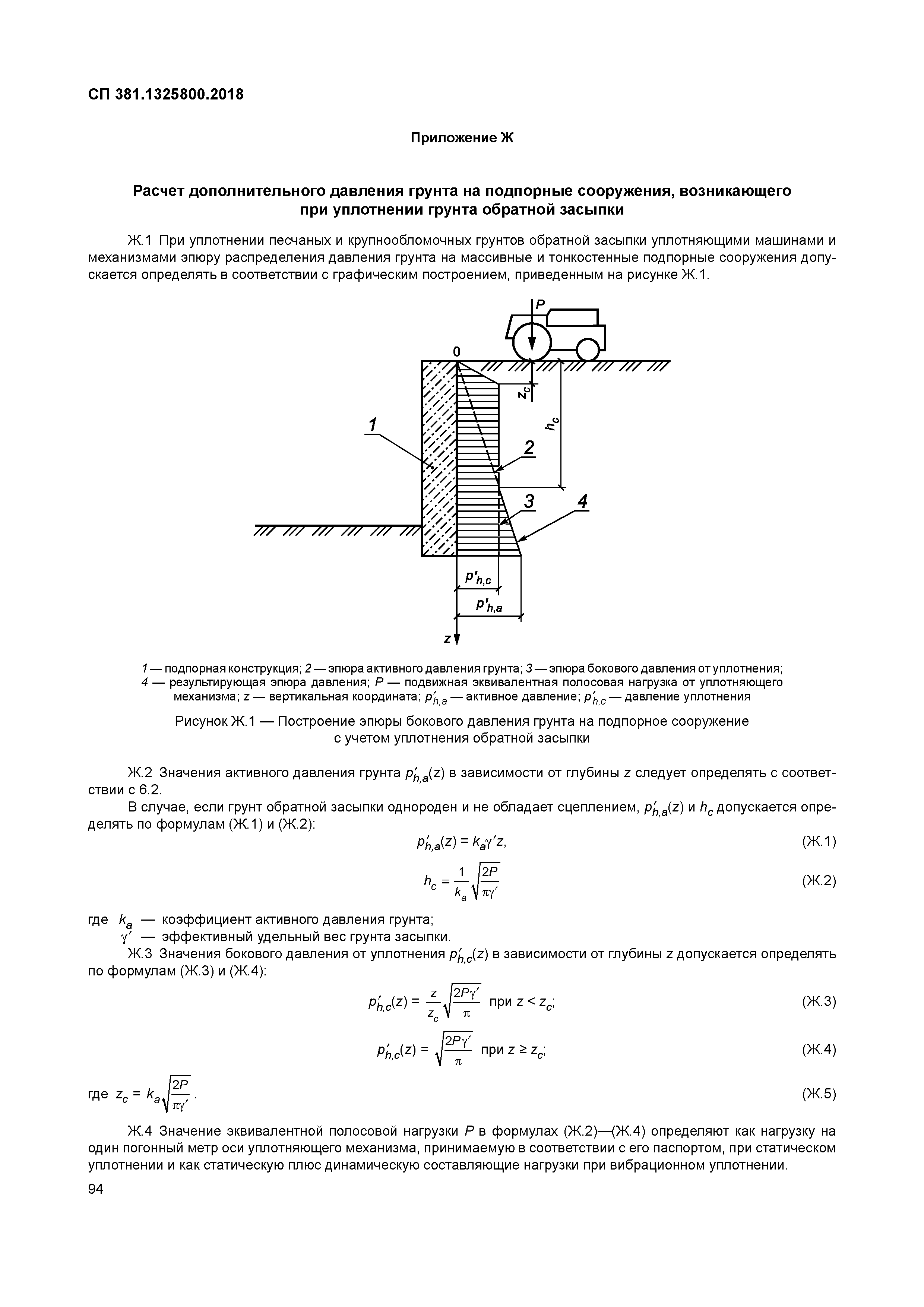 СП 381.1325800.2018