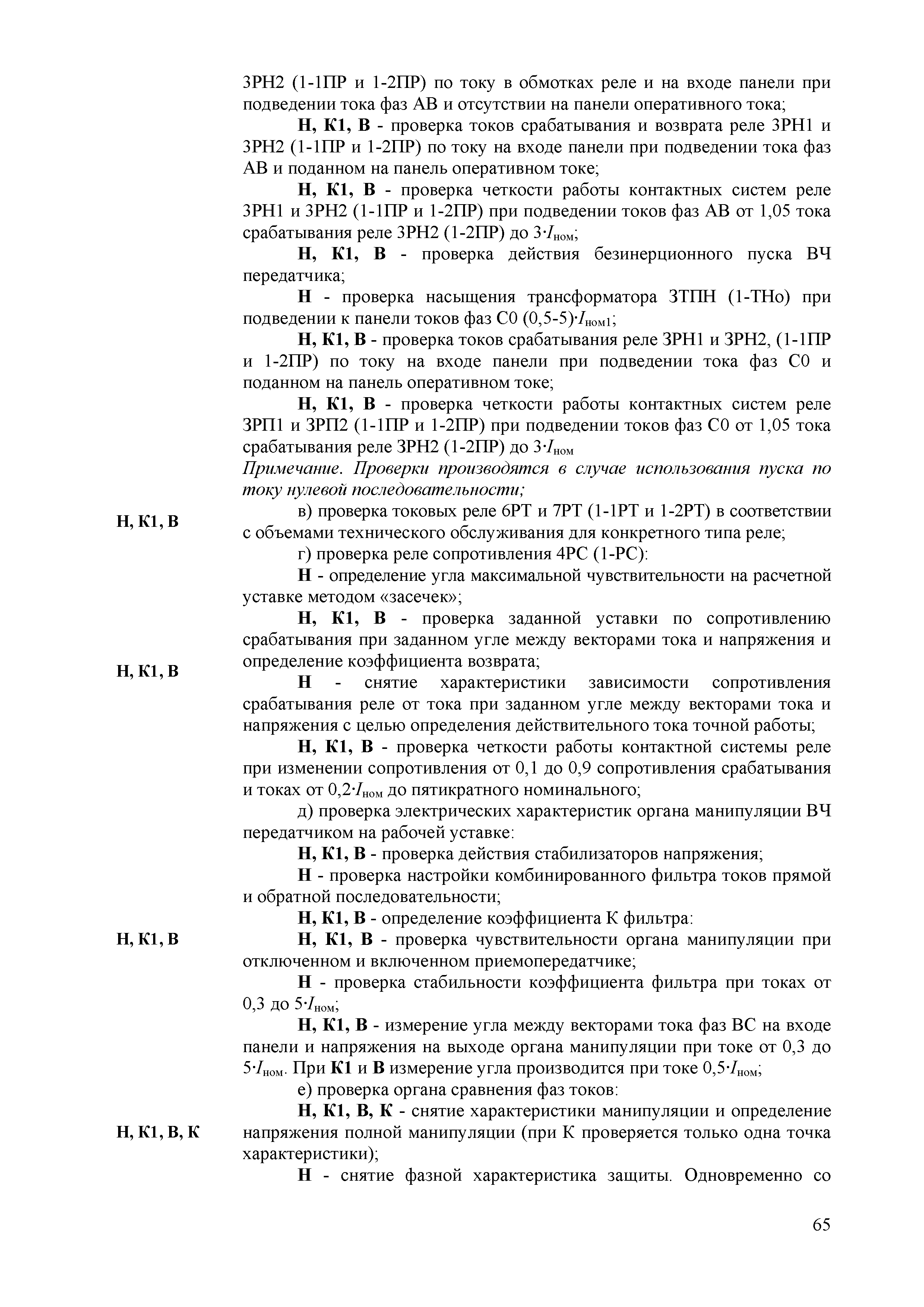 СТО 34.01-4.1-005-2017
