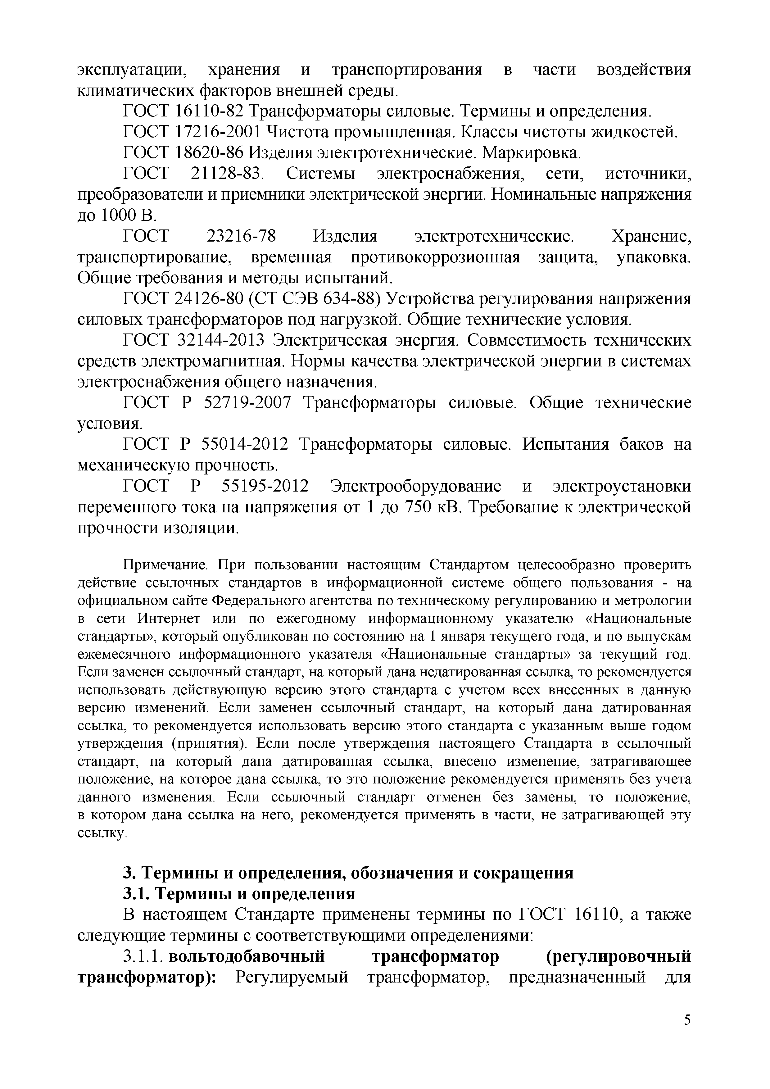 СТО 34.01-3.2-013-2017