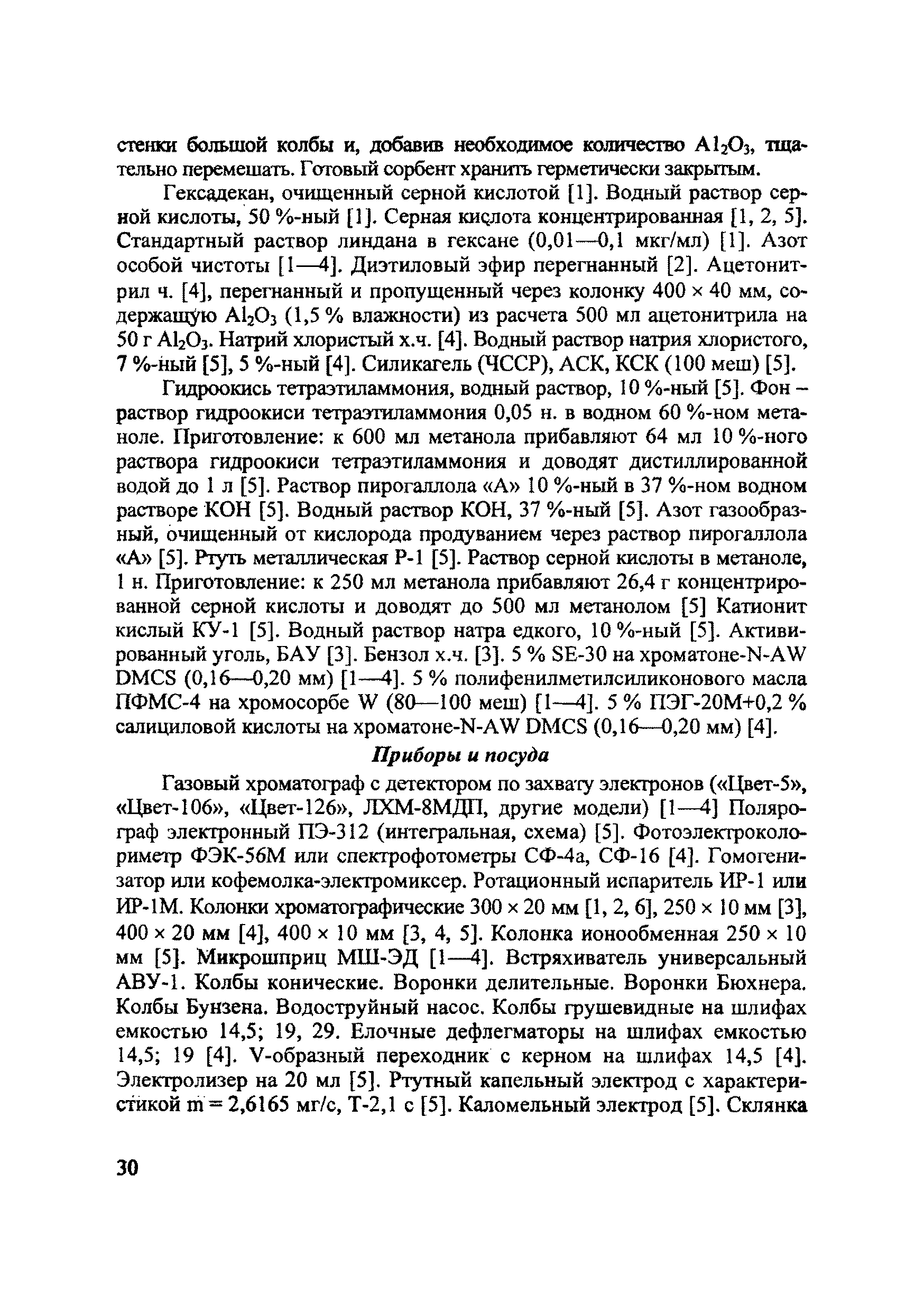 МУ 1790-77