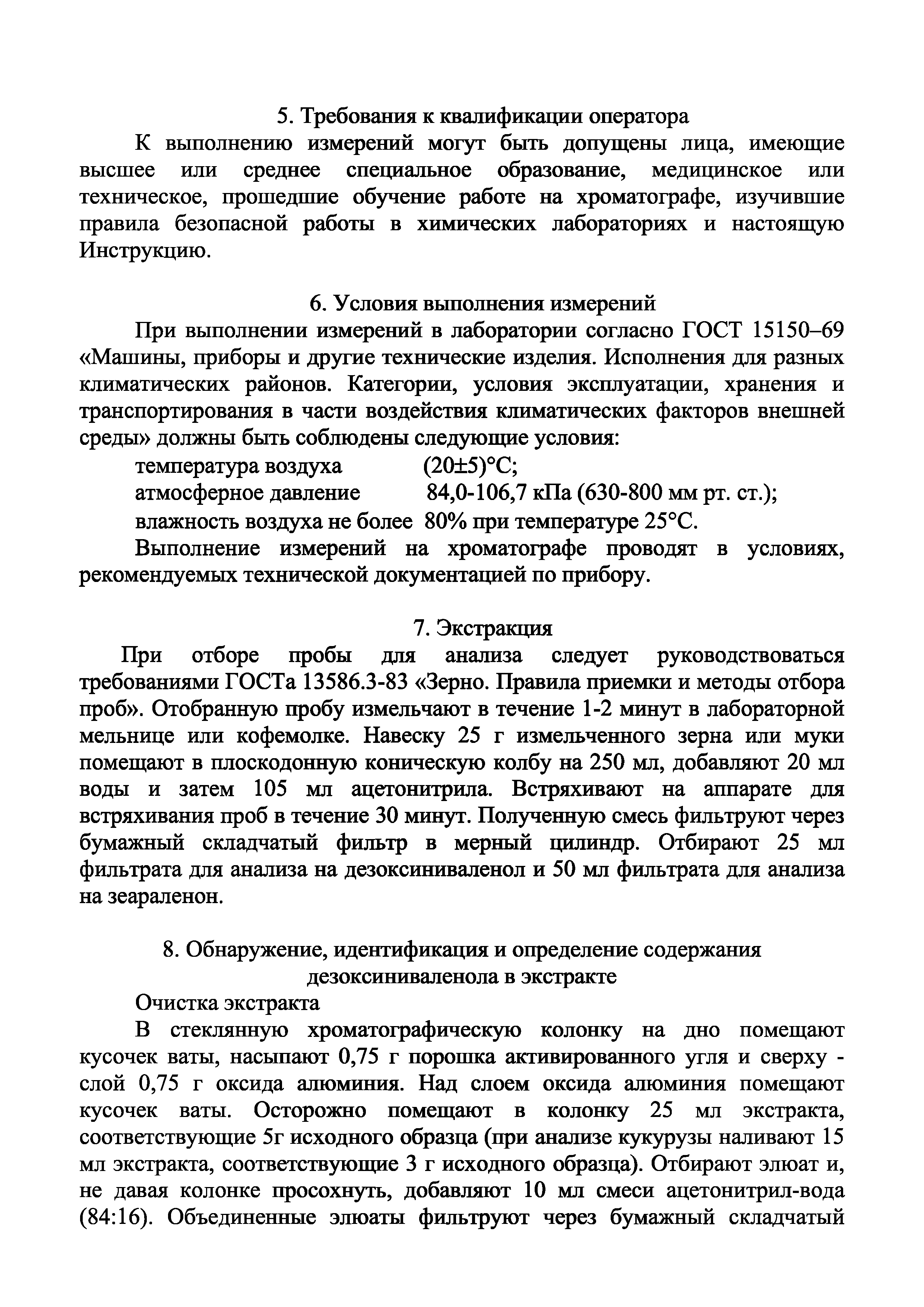 Инструкция 4.1.10-15-61-2005