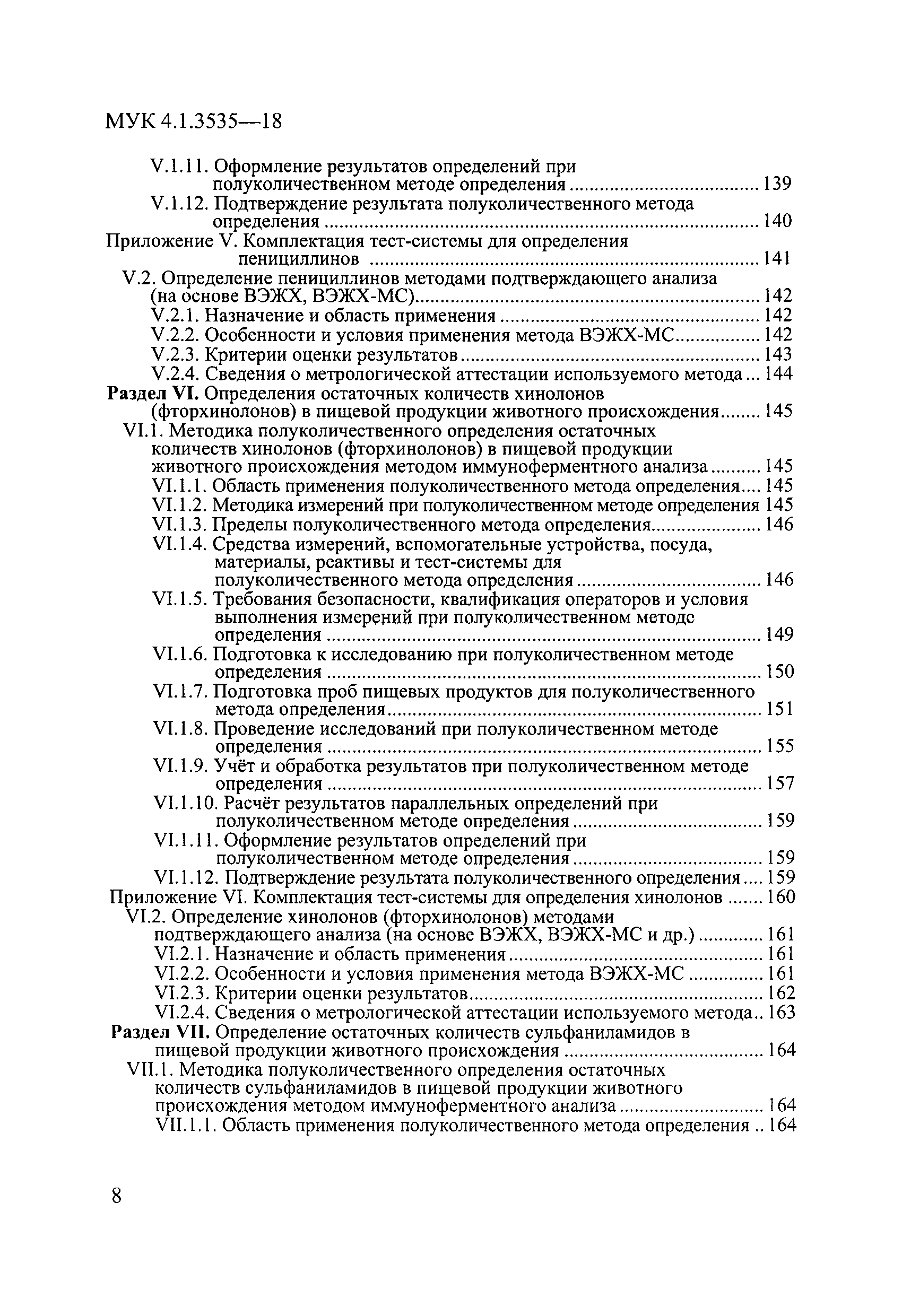 МУК 4.1.3535-18