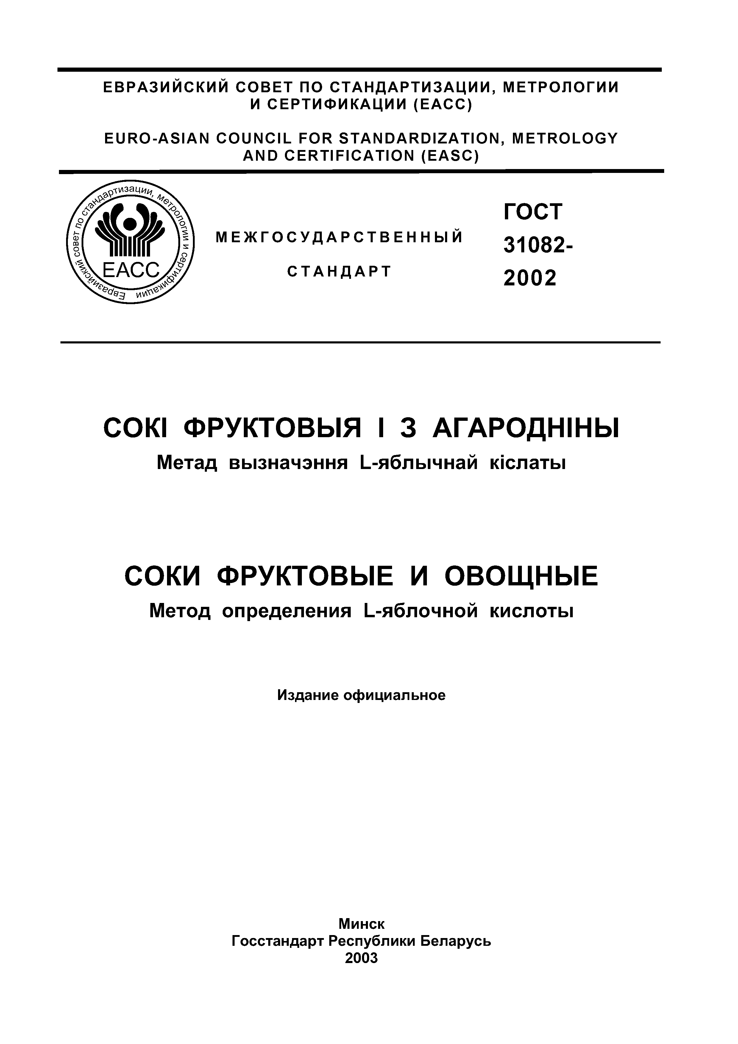 ГОСТ 31082-2002