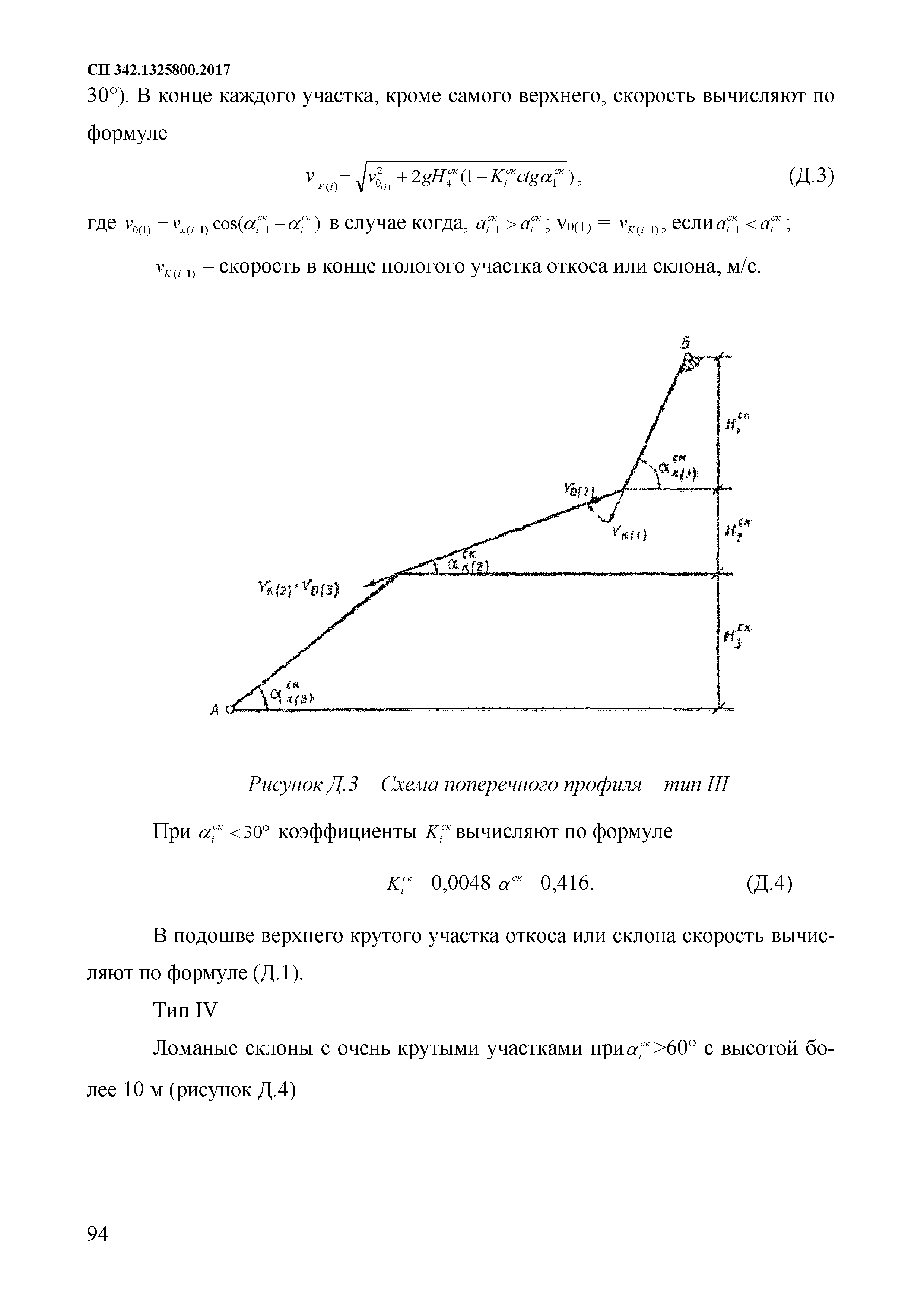 СП 342.1325800.2017