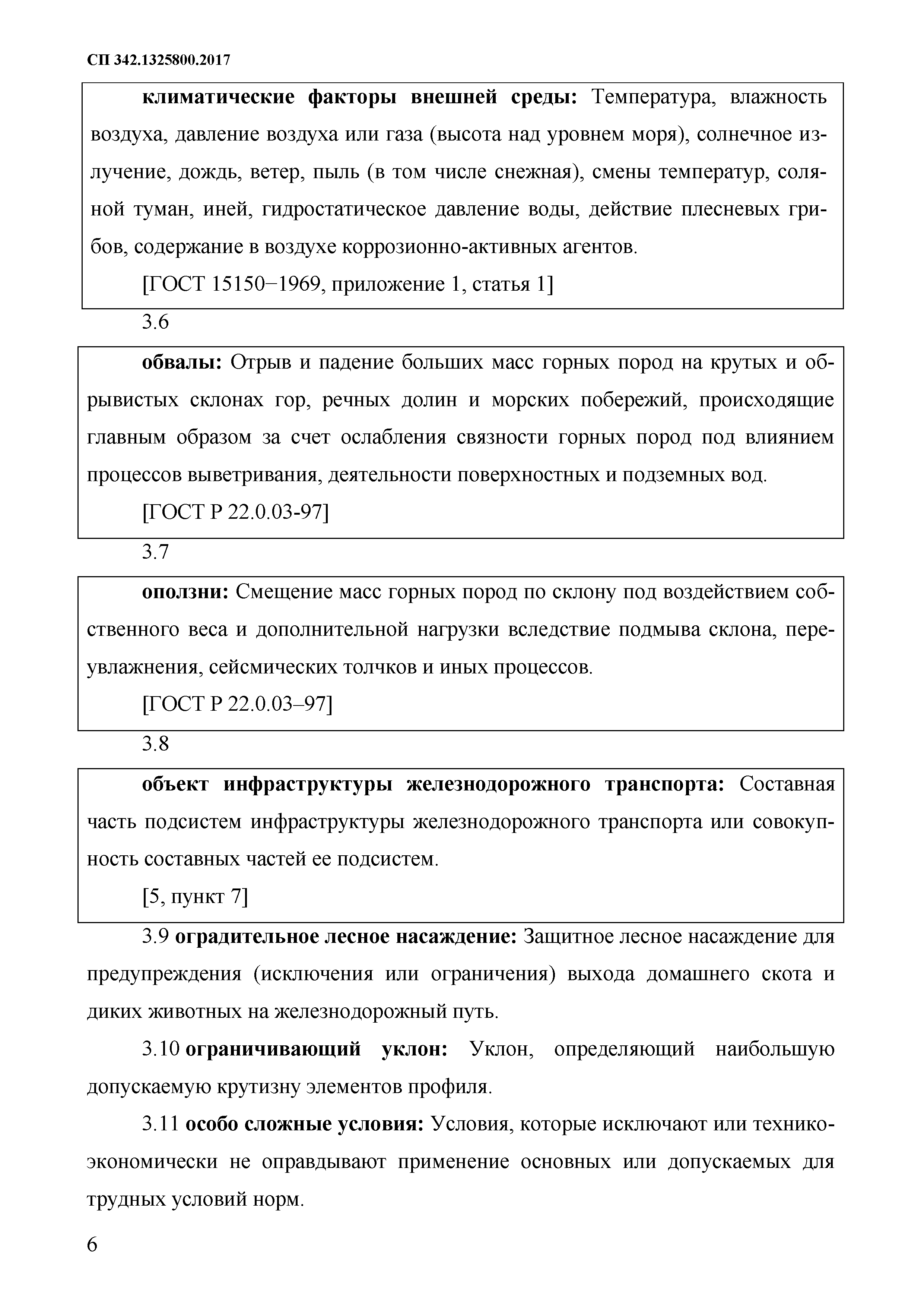 СП 342.1325800.2017