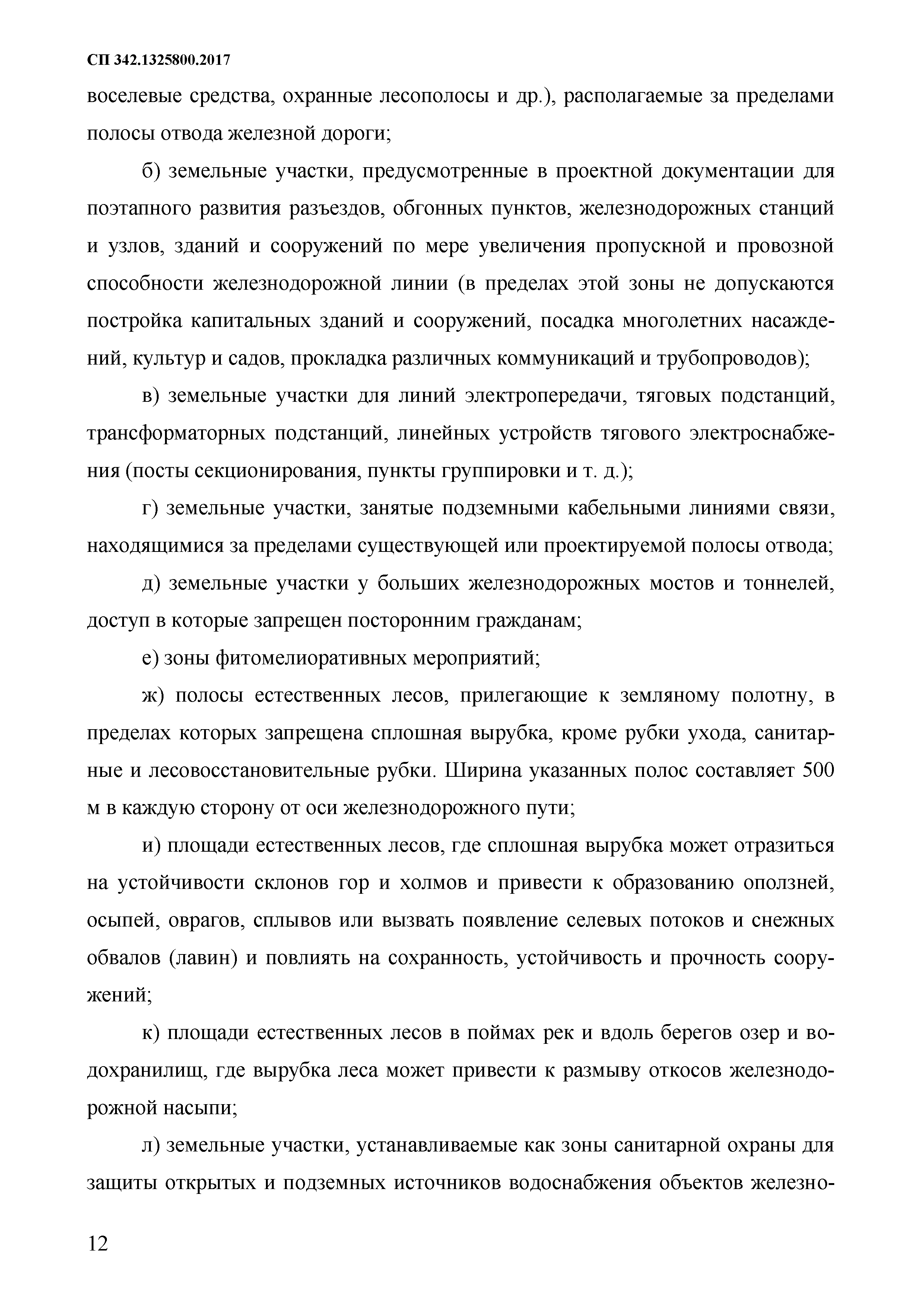 СП 342.1325800.2017