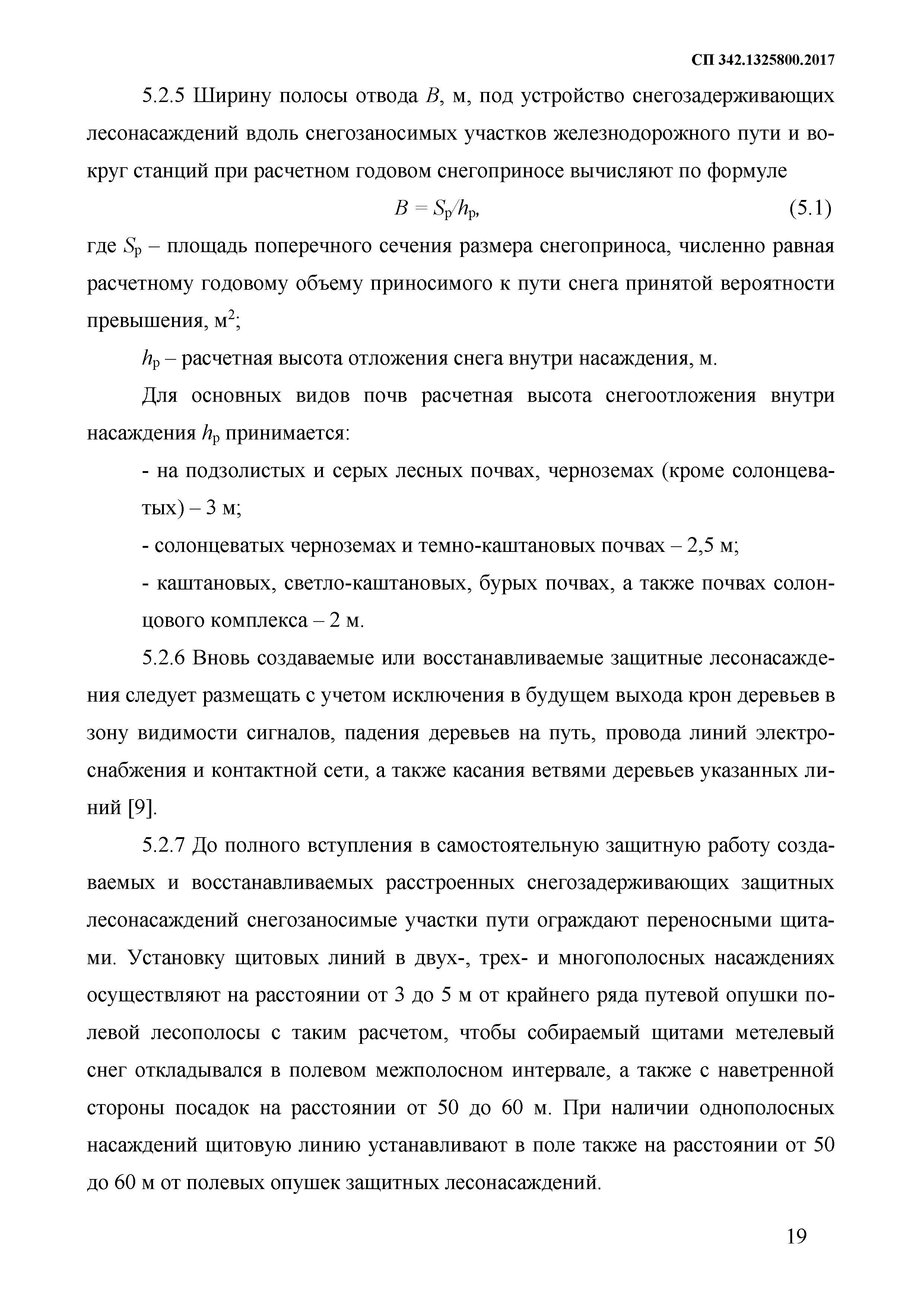 СП 342.1325800.2017