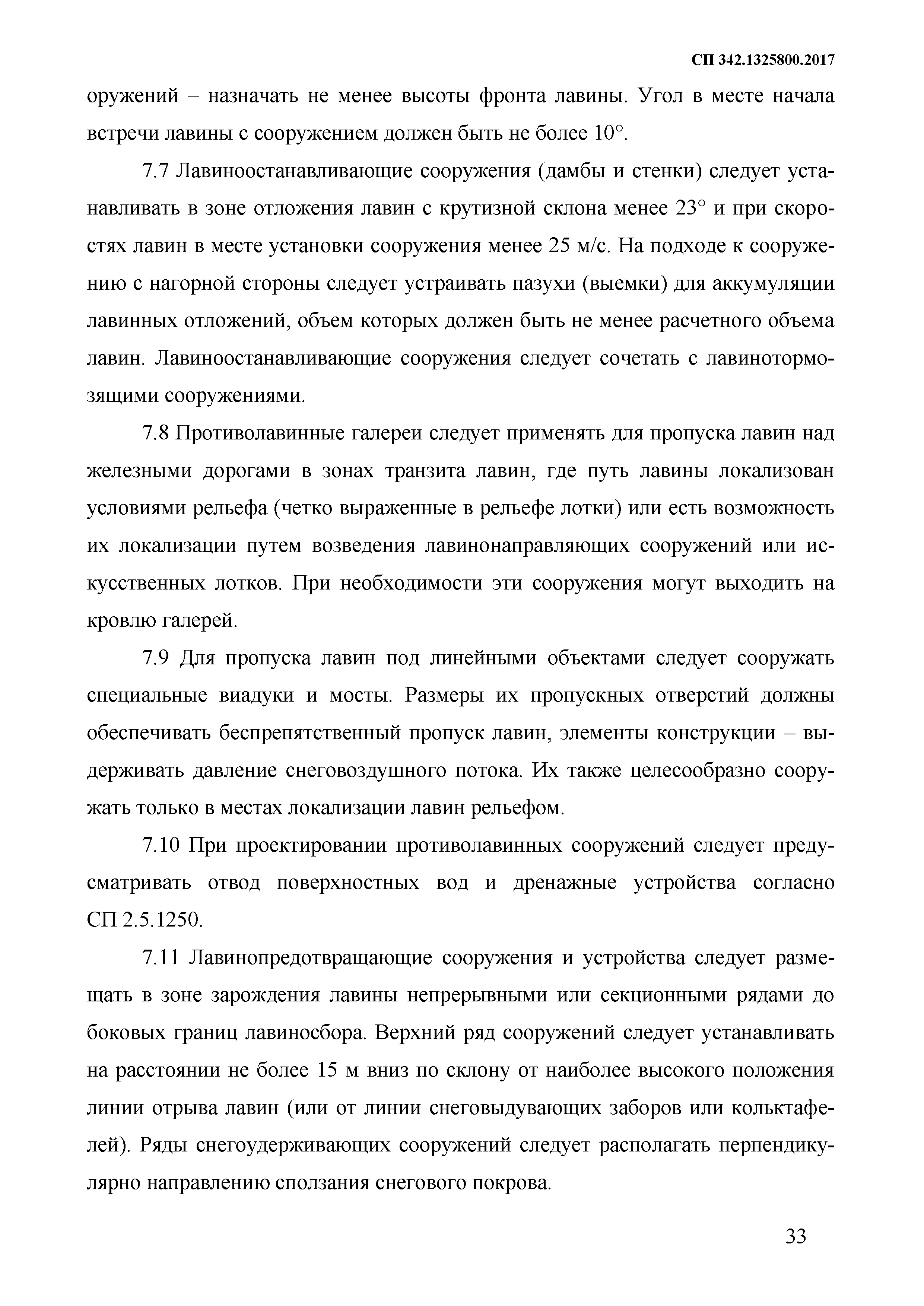 СП 342.1325800.2017