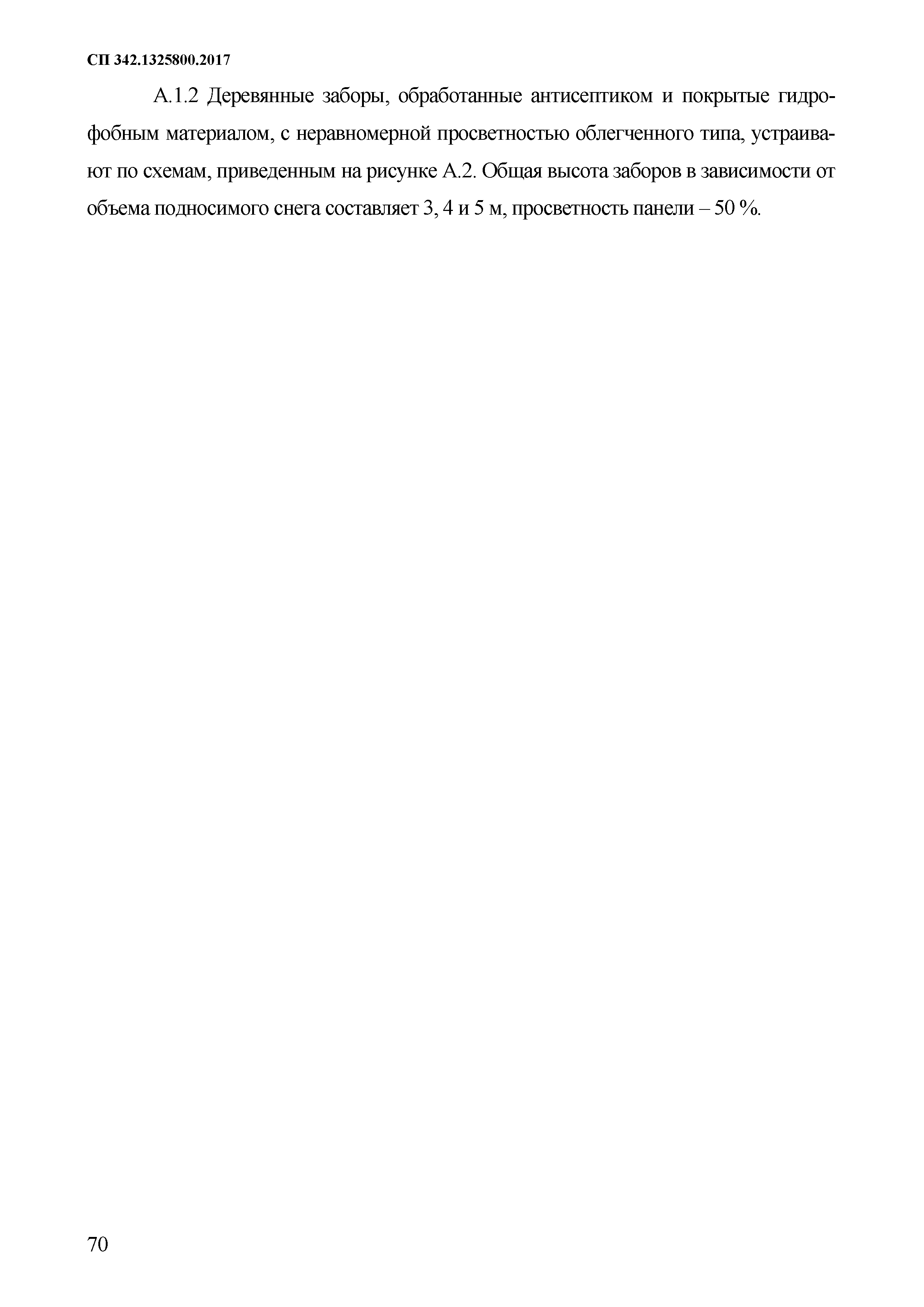 СП 342.1325800.2017