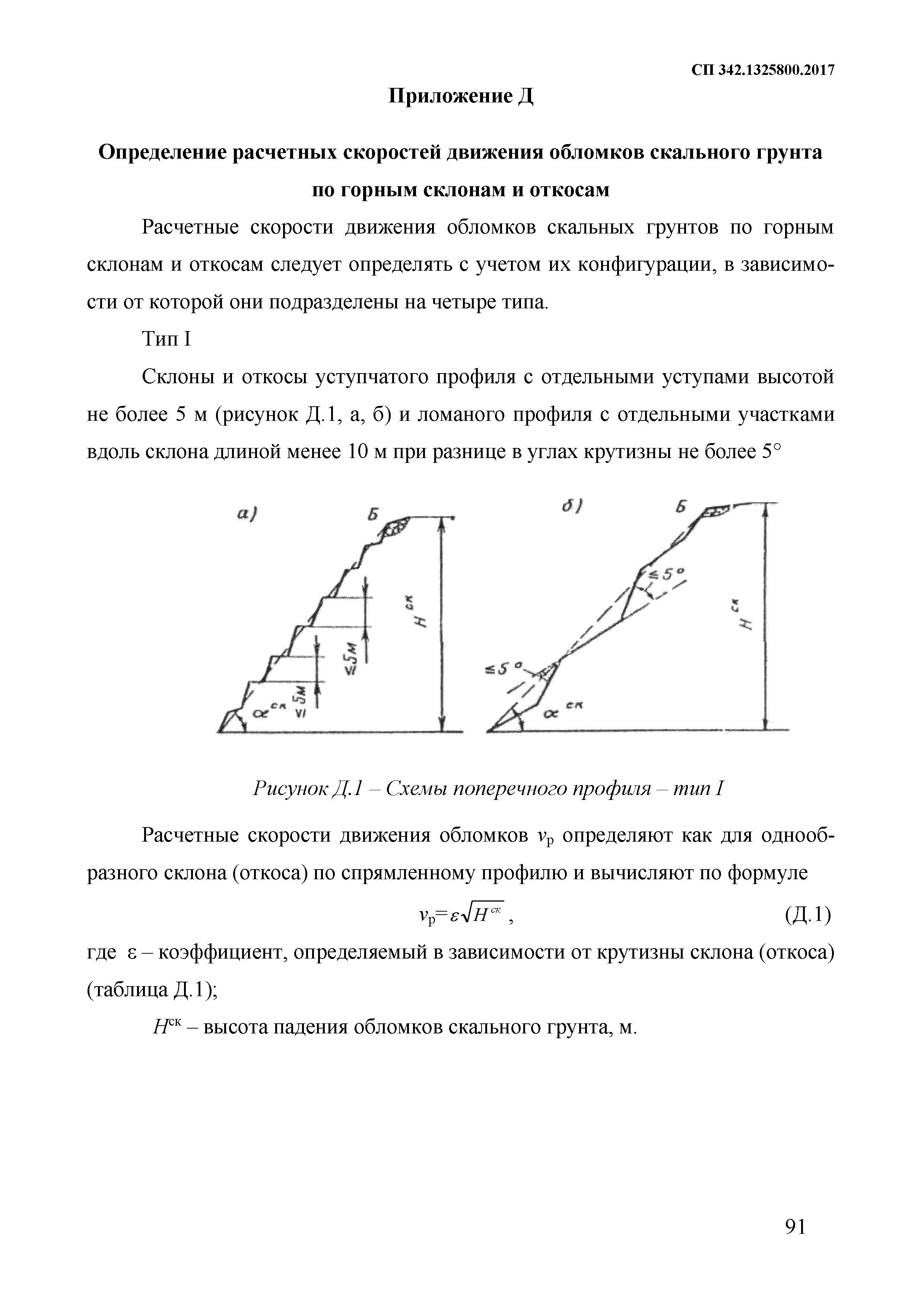 СП 342.1325800.2017