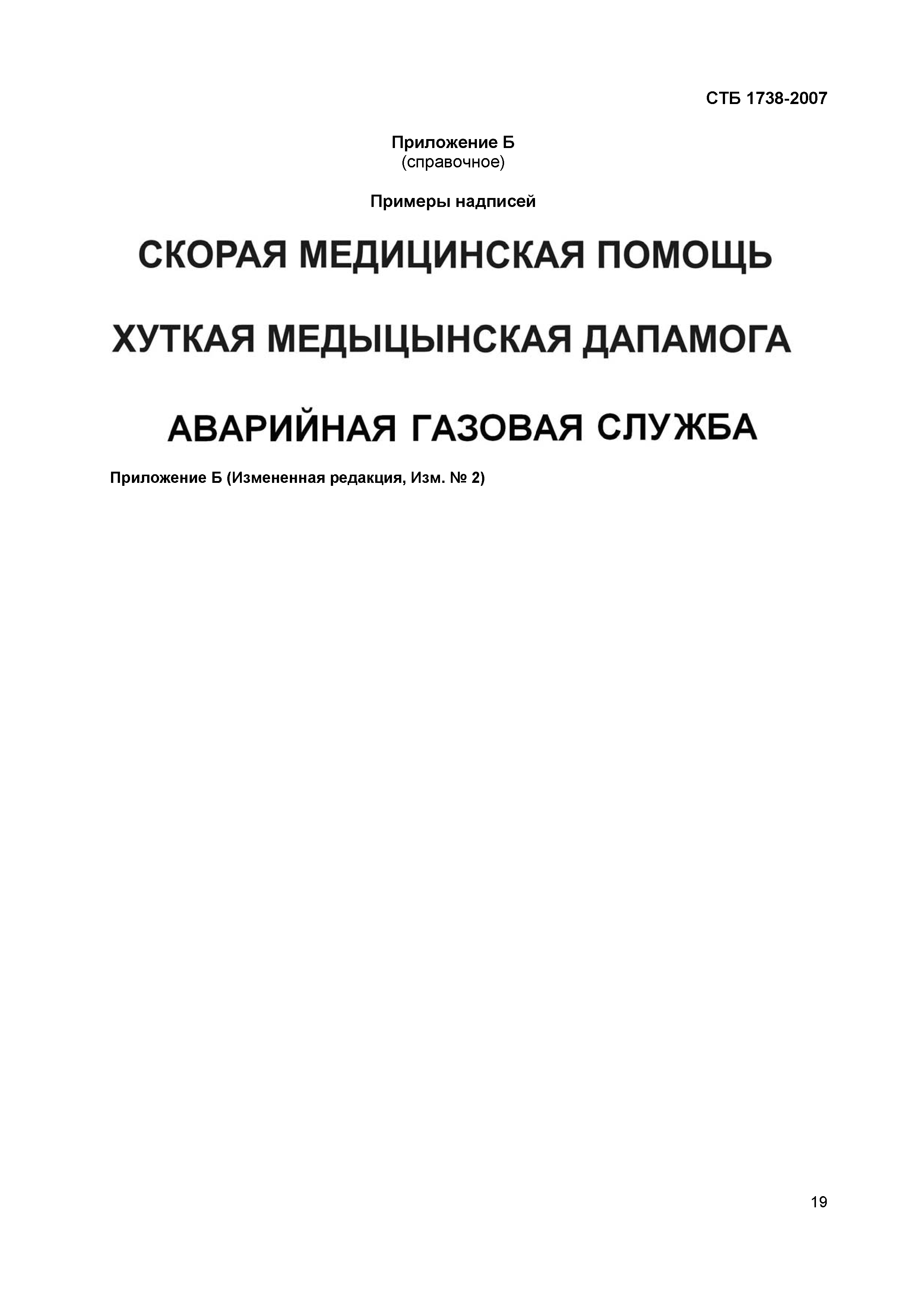 СТБ 1738-2007