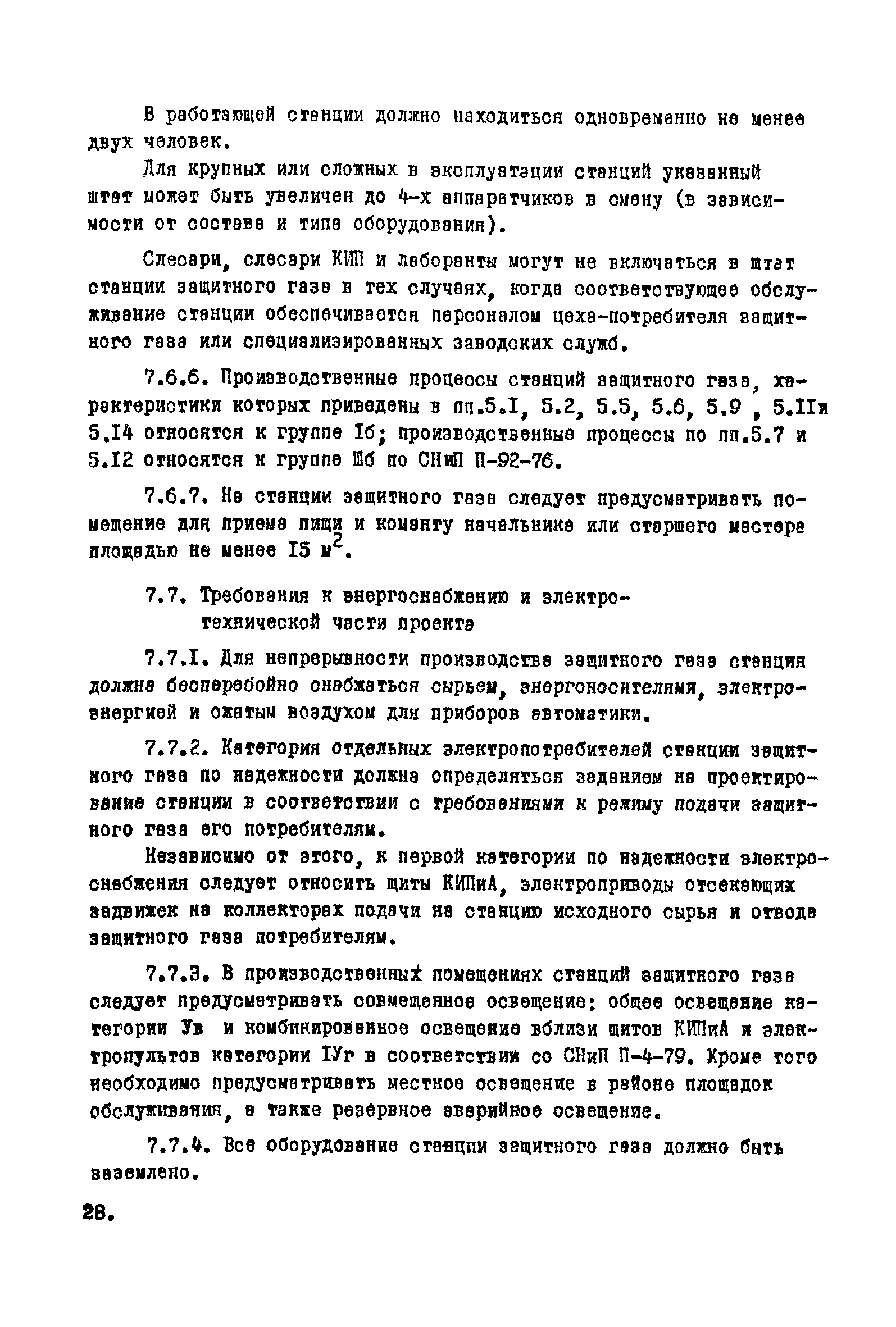 ВНТП 9-1-80/МЧМ СССР