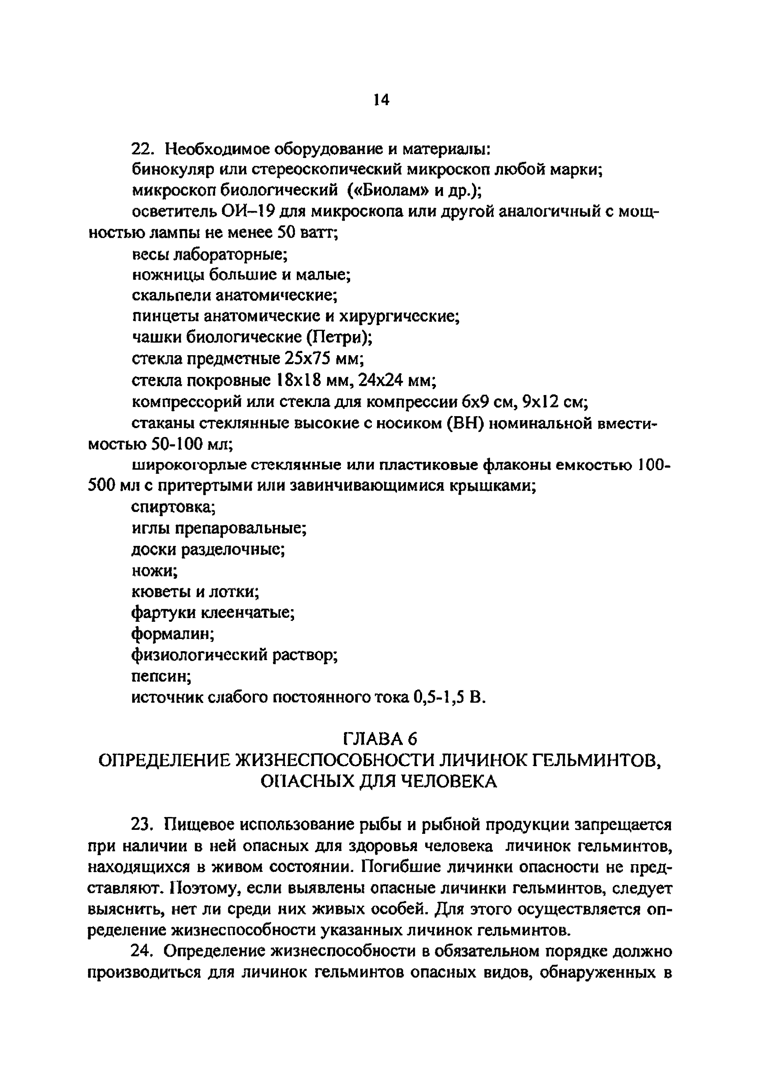 Инструкция 4.2.10-21-25-2006