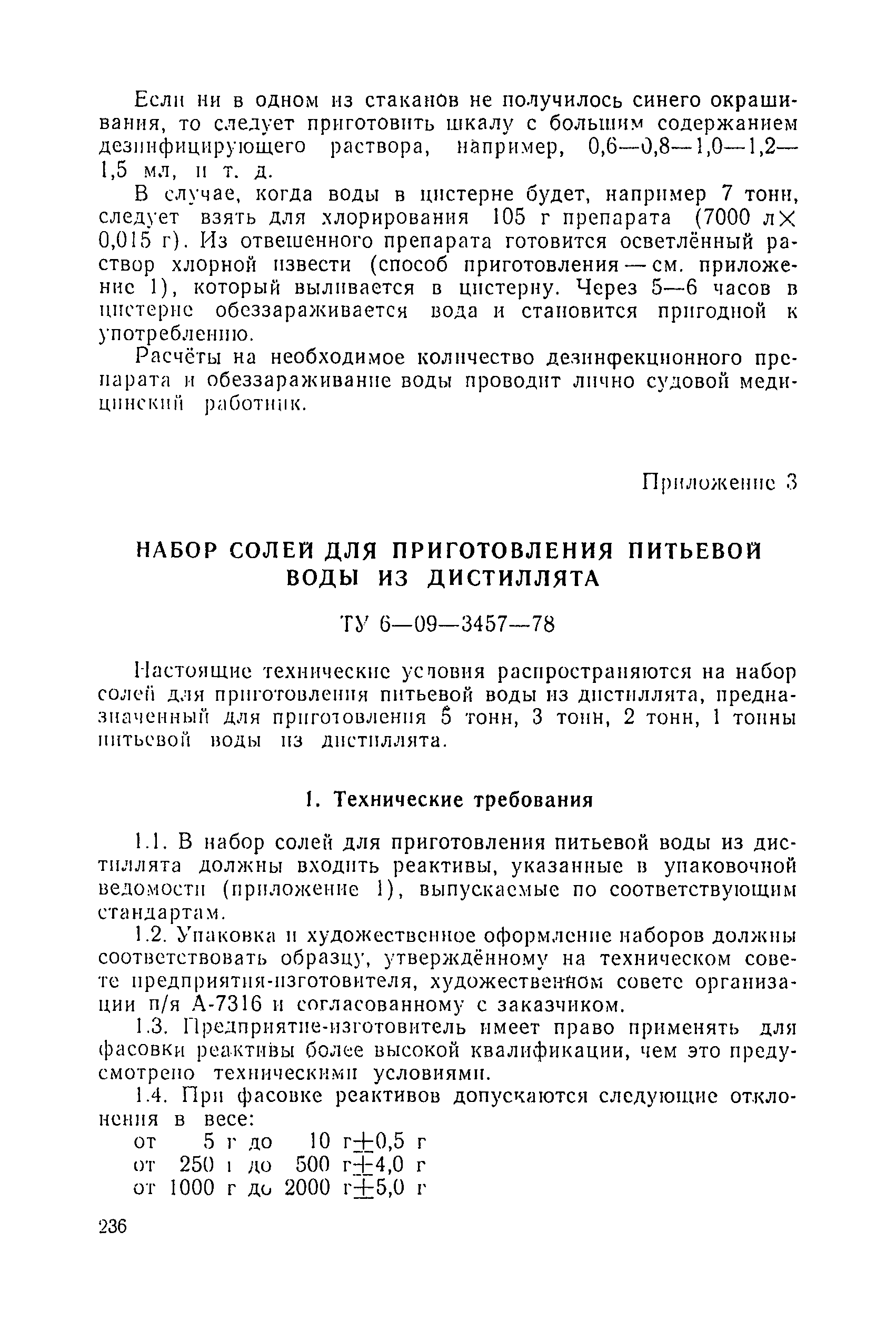 Санитарные правила 1814-77